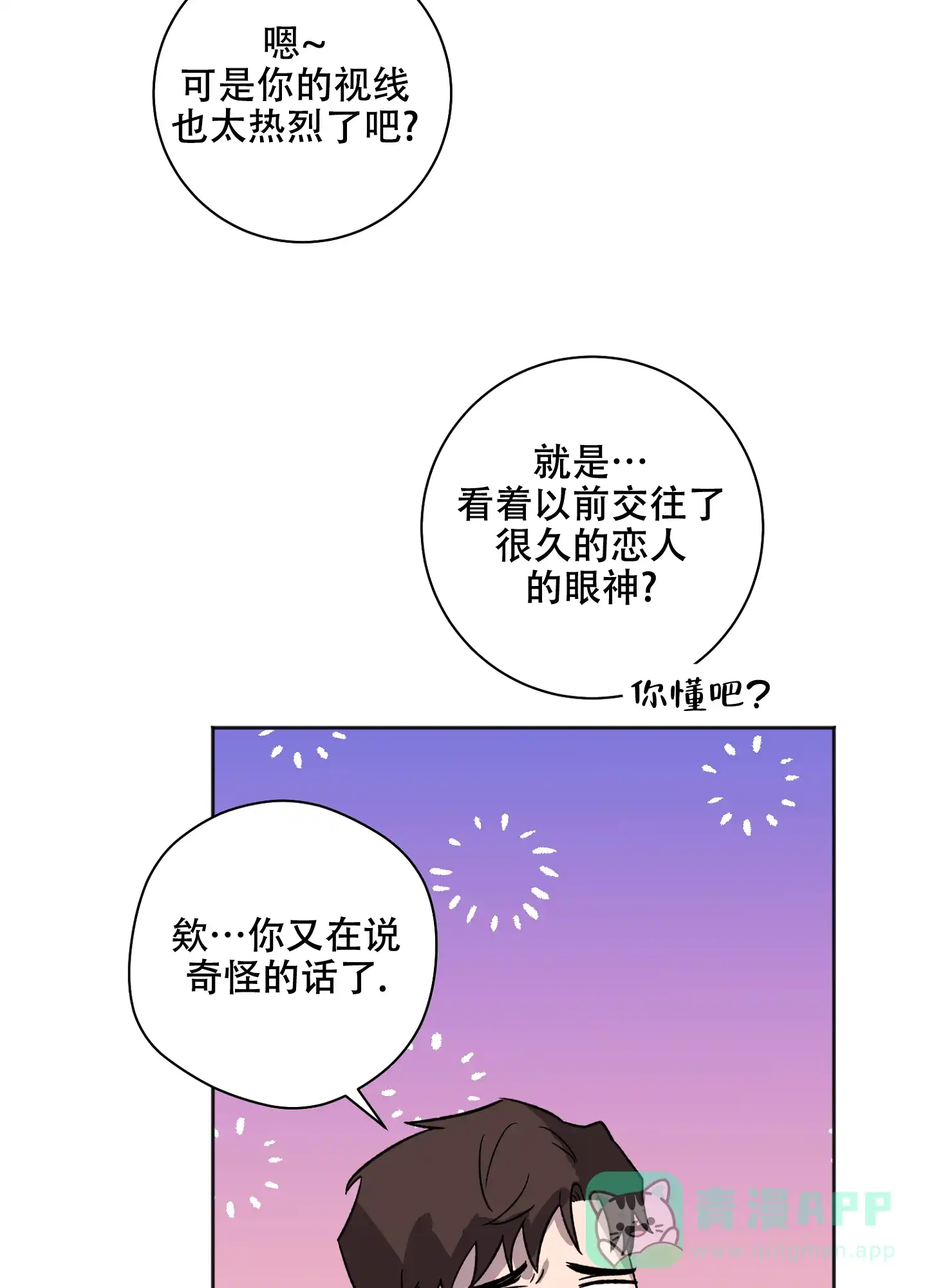 《恋爱进行中》第2话 第11页