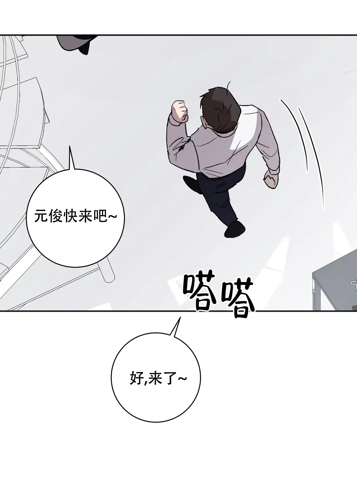 《恋爱进行中》第2话 第29页