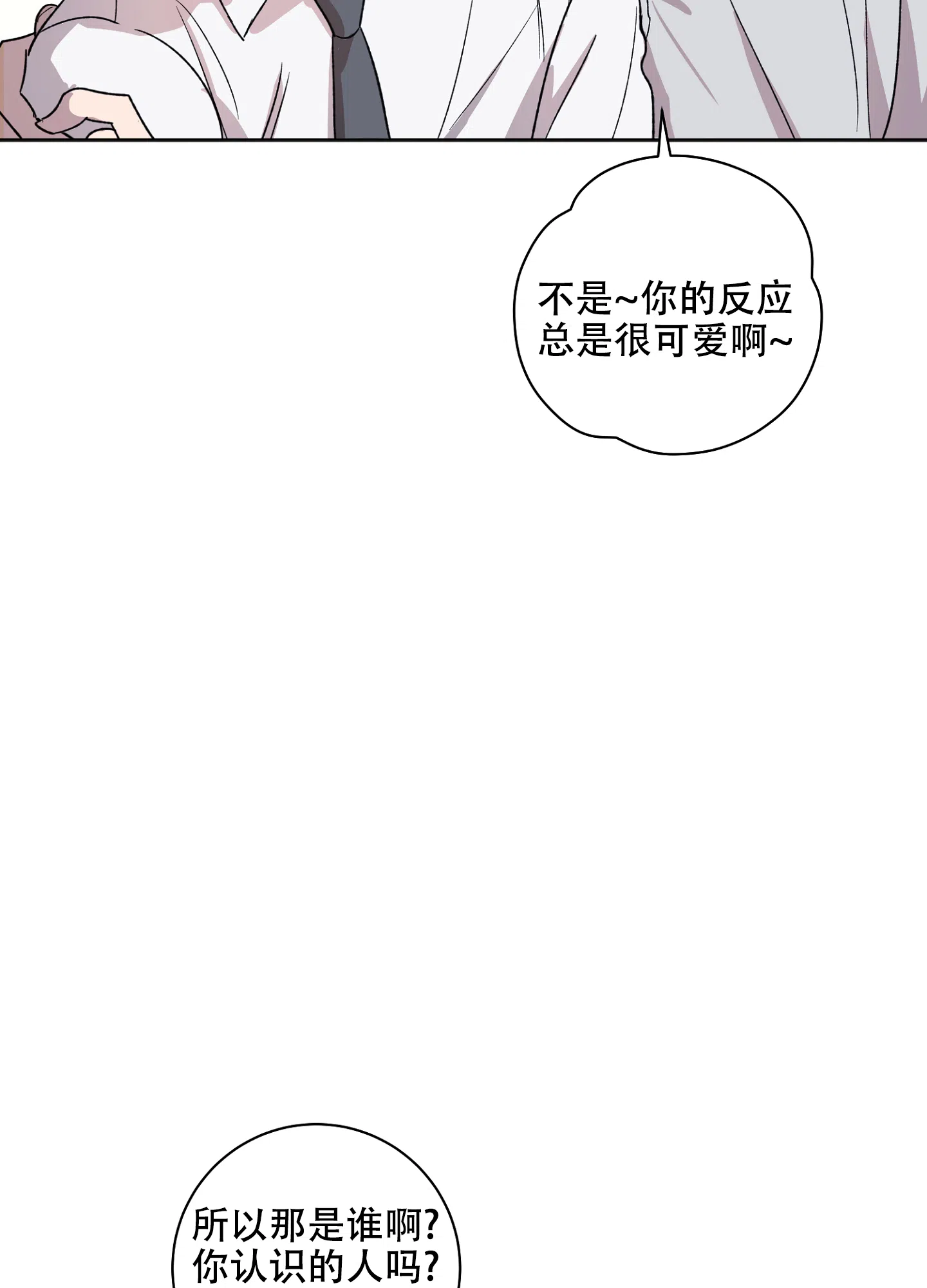 《恋爱进行中》第2话 第9页