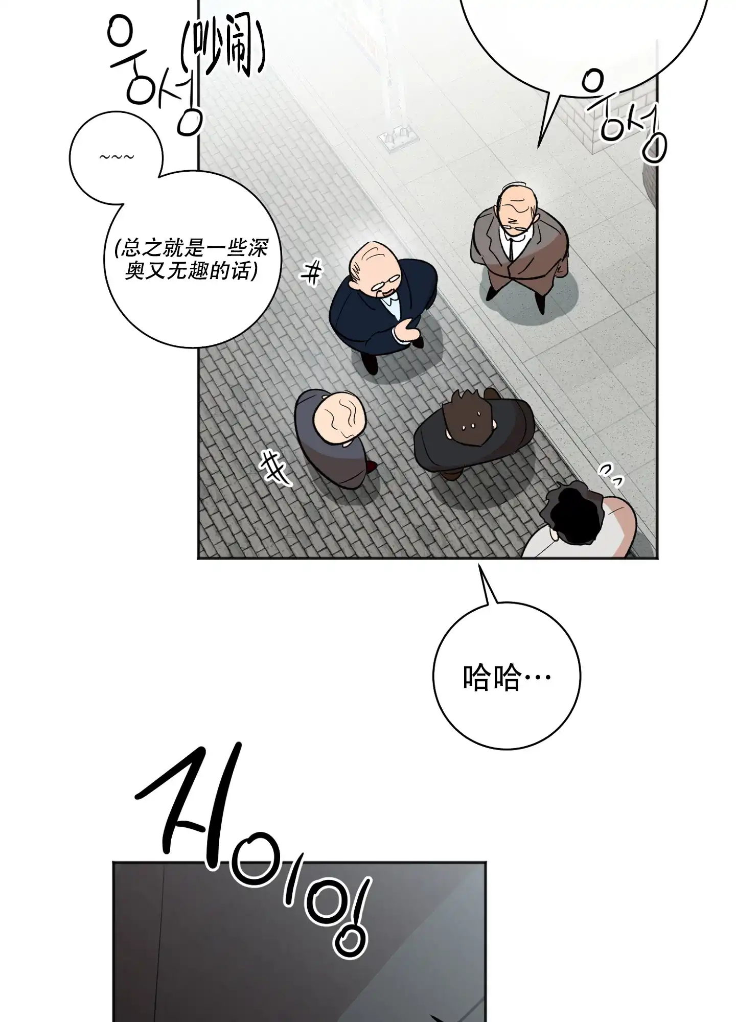 《恋爱进行中》第20话 第29页