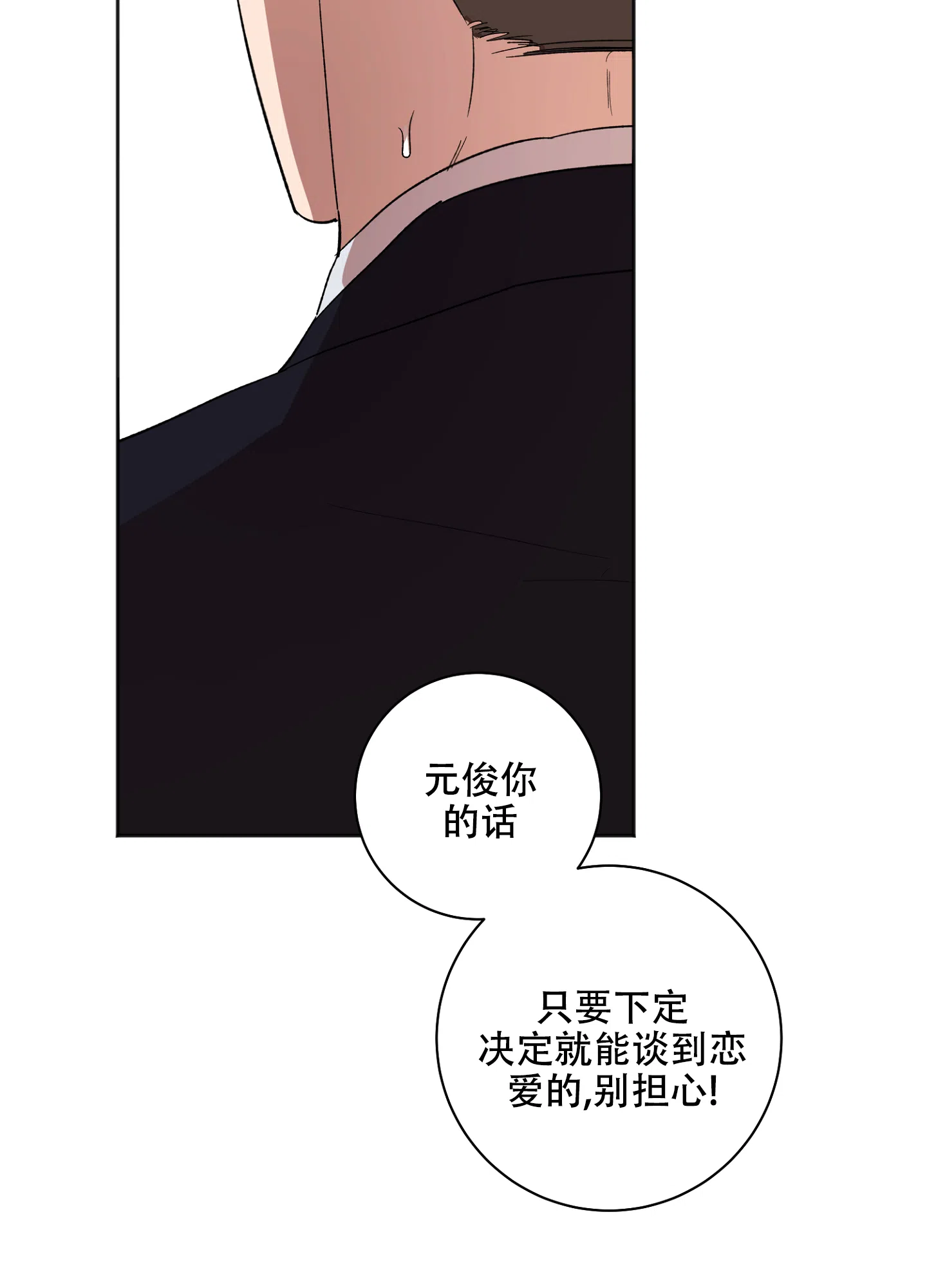 《恋爱进行中》第20话 第5页