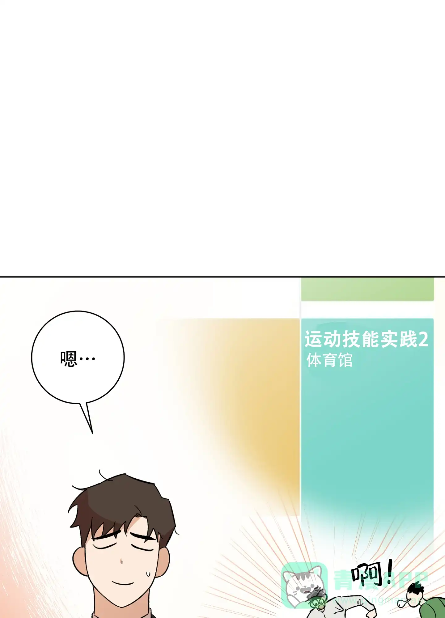 《恋爱进行中》第20话 第16页
