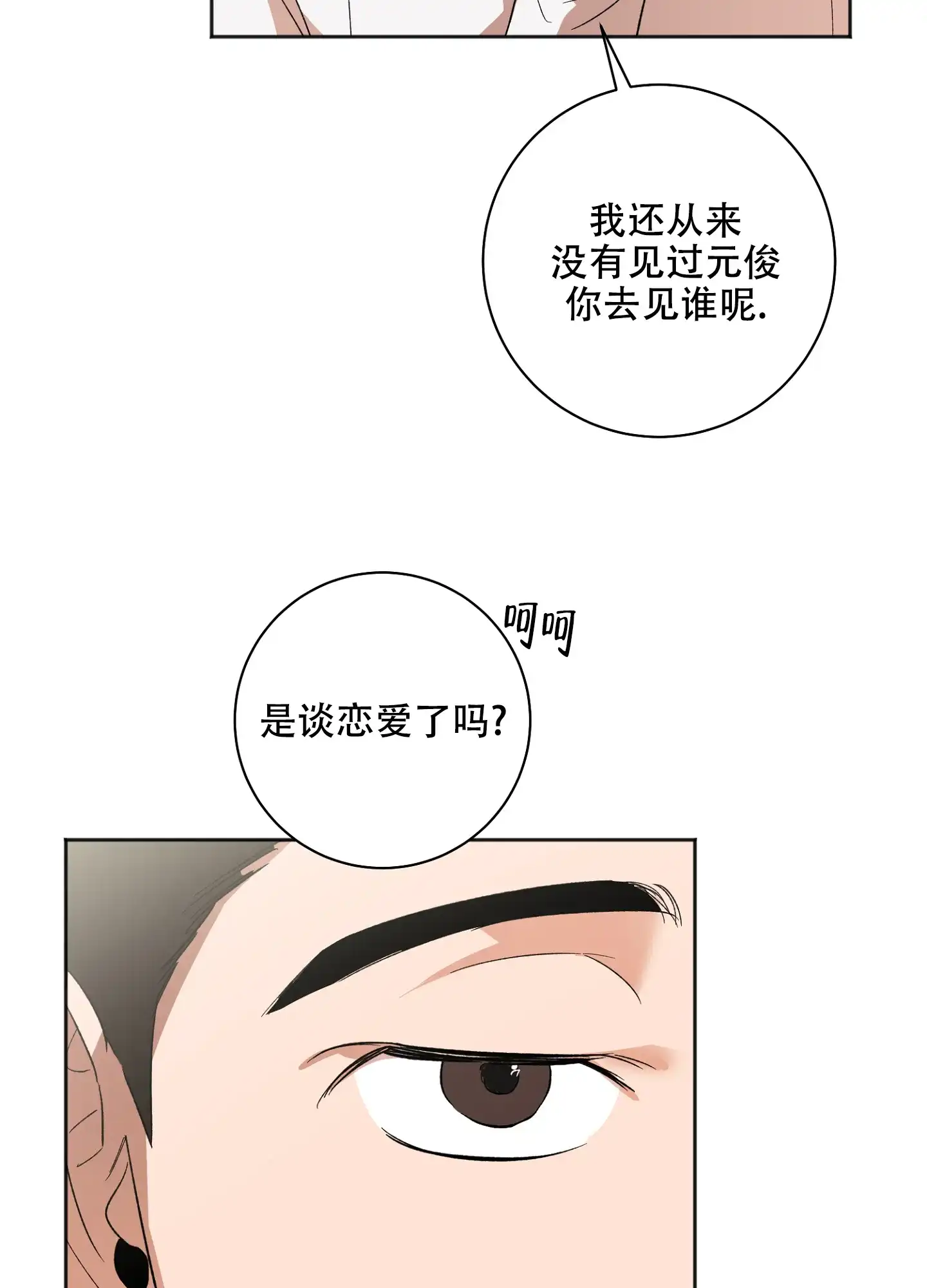 《恋爱进行中》第20话 第2页