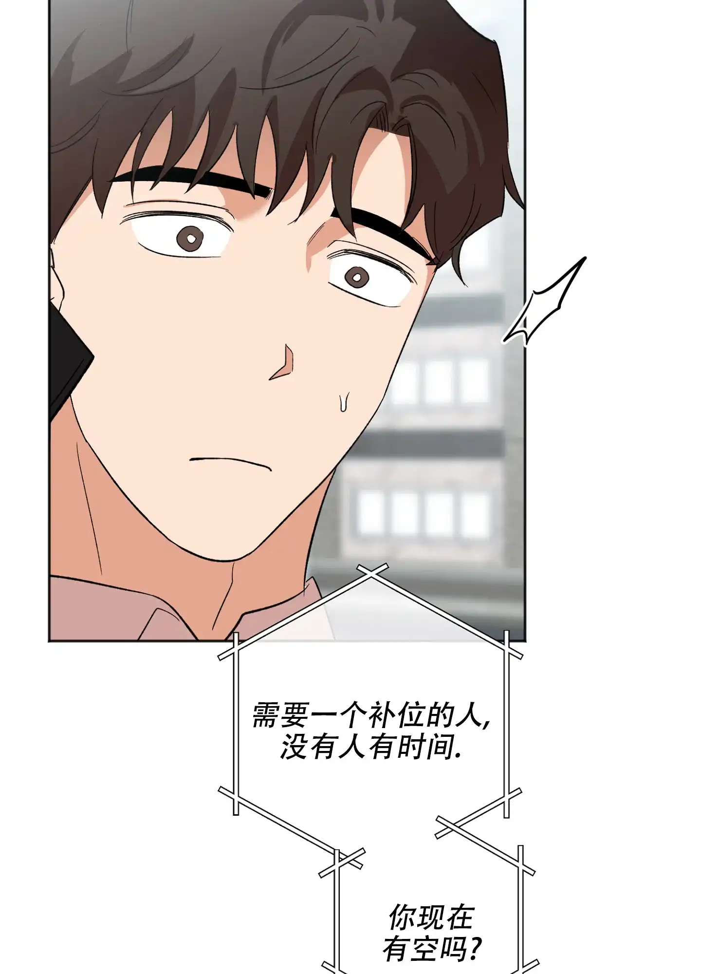 《恋爱进行中》第20话 第33页