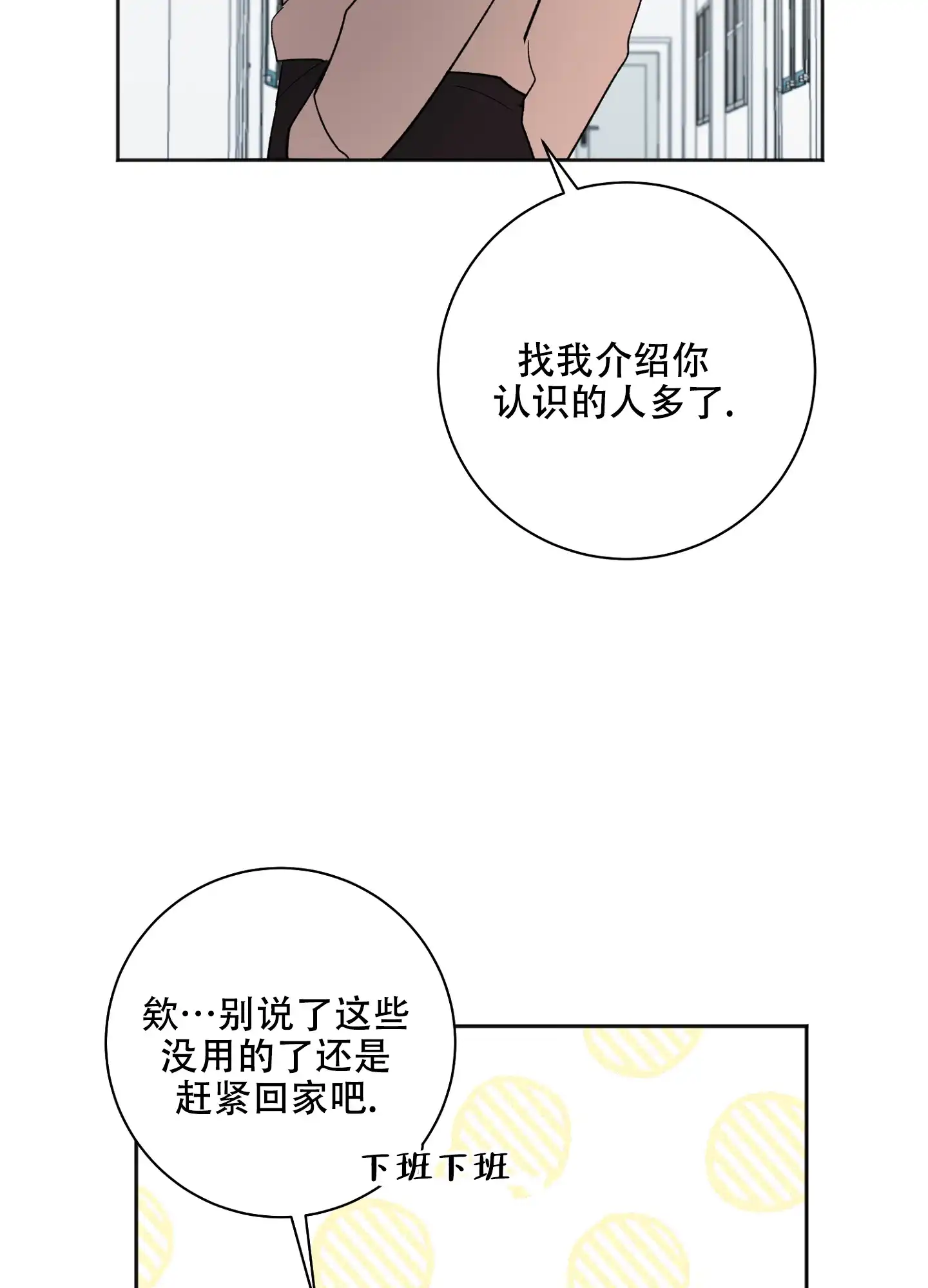《恋爱进行中》第20话 第7页