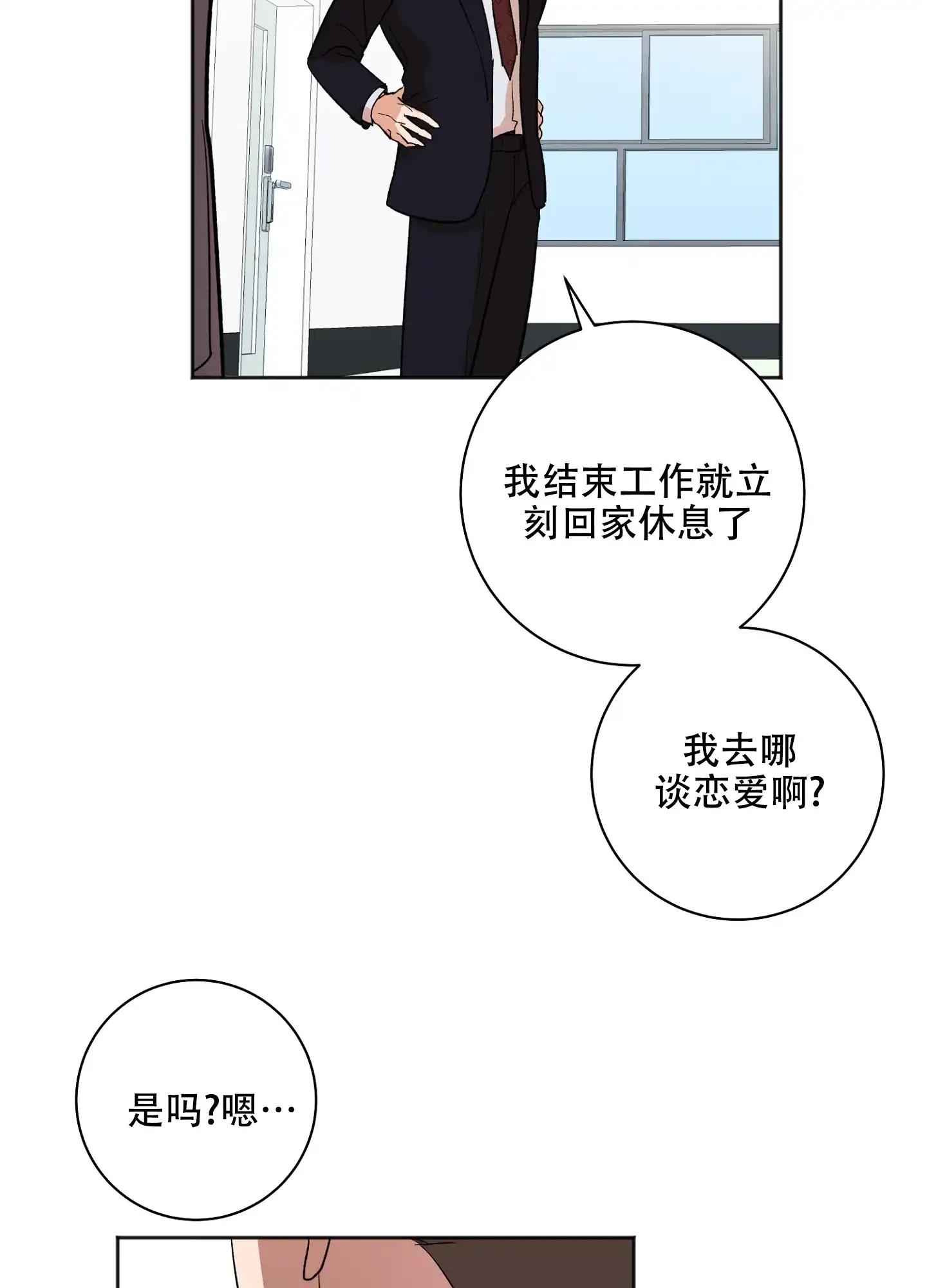 《恋爱进行中》第20话 第4页