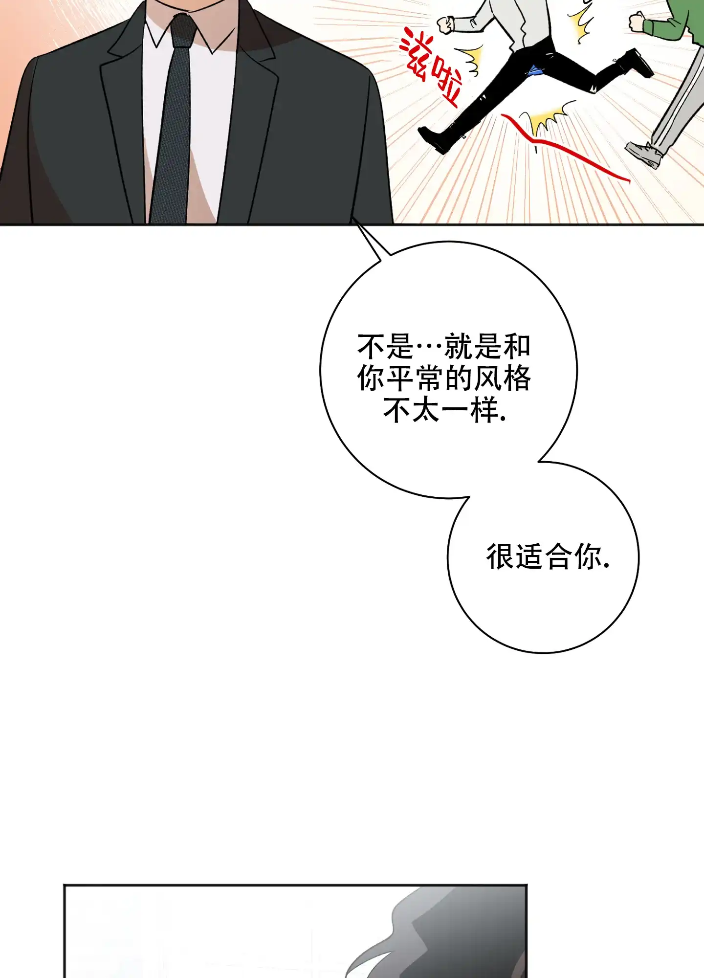 《恋爱进行中》第20话 第17页