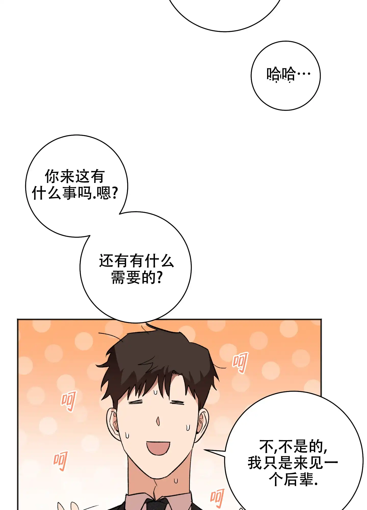 《恋爱进行中》第20话 第27页
