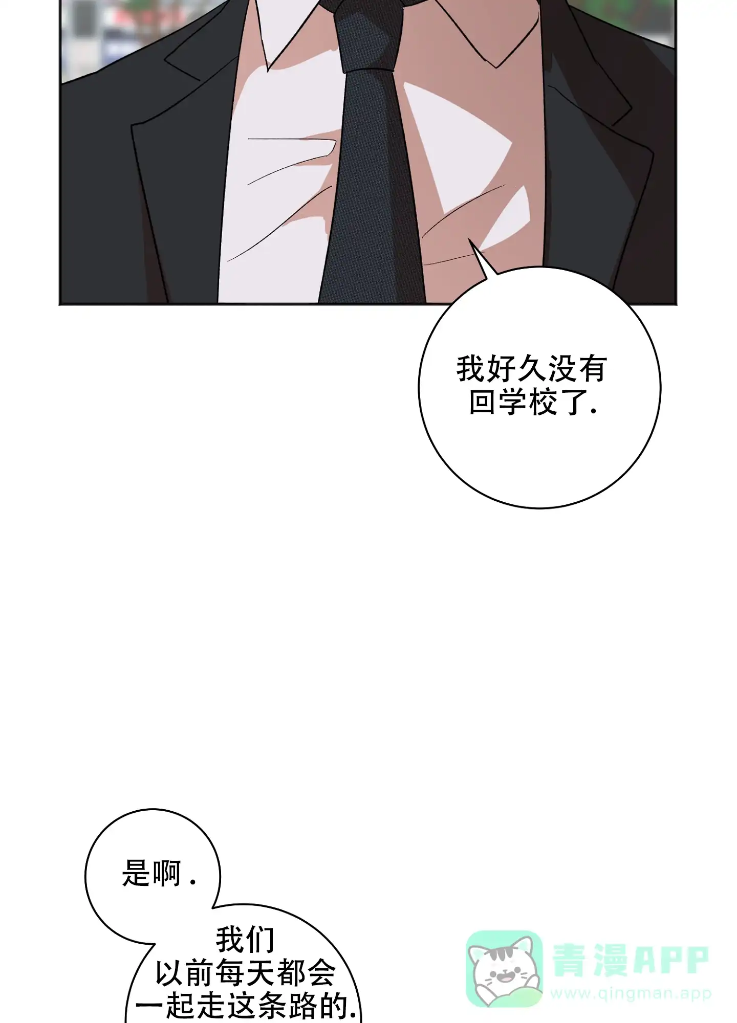 《恋爱进行中》第20话 第21页