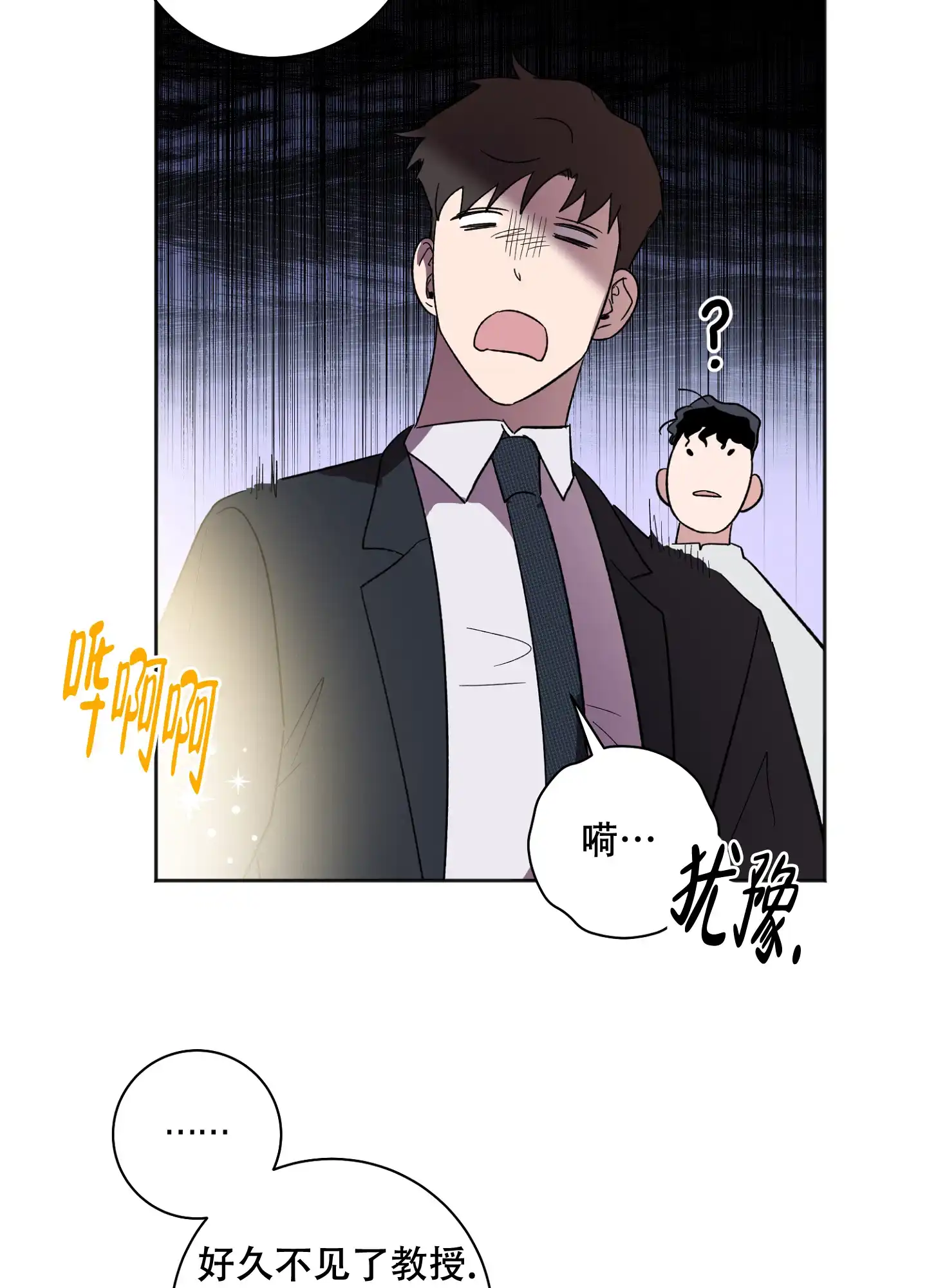 《恋爱进行中》第20话 第25页