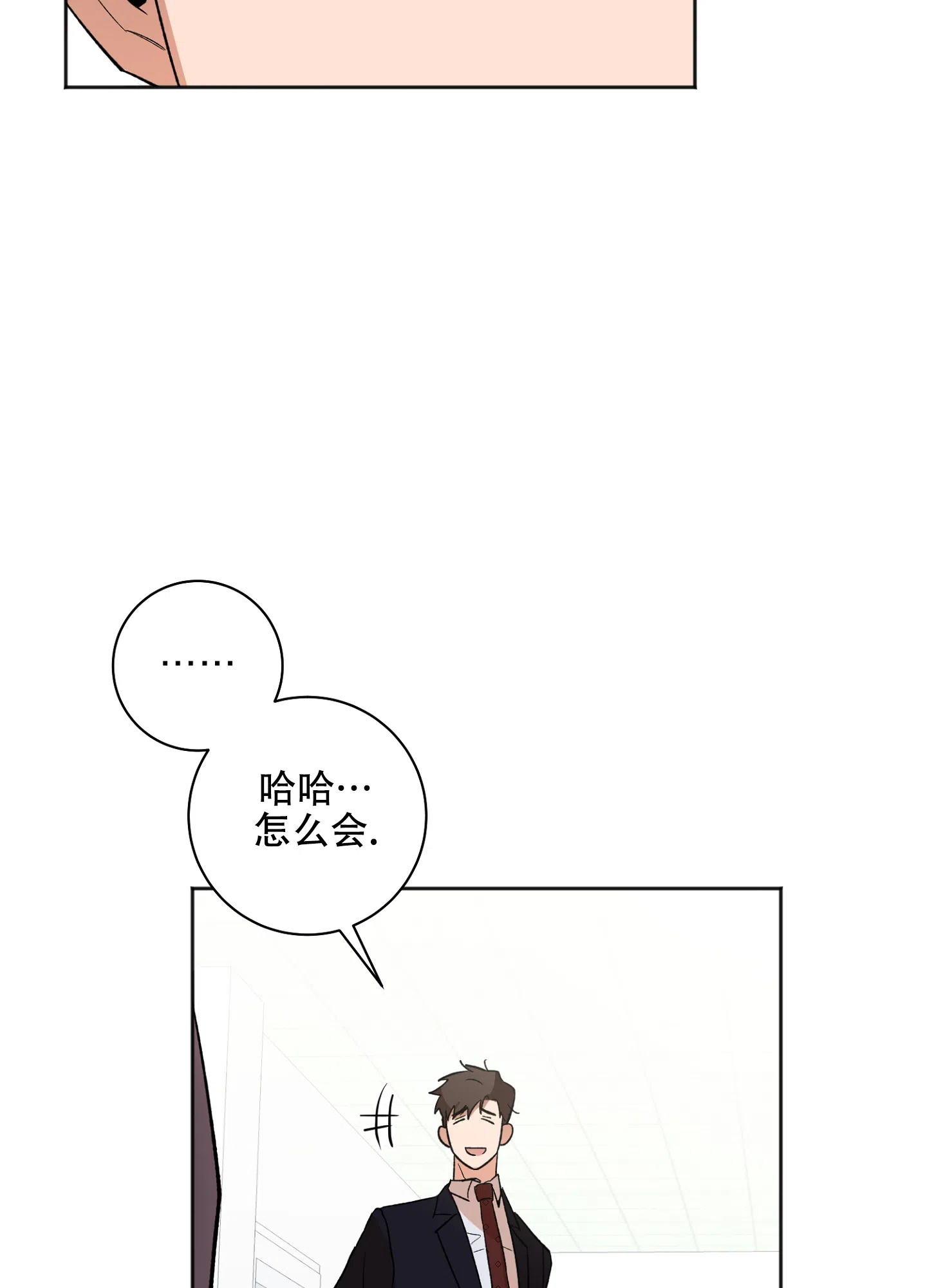 《恋爱进行中》第20话 第3页