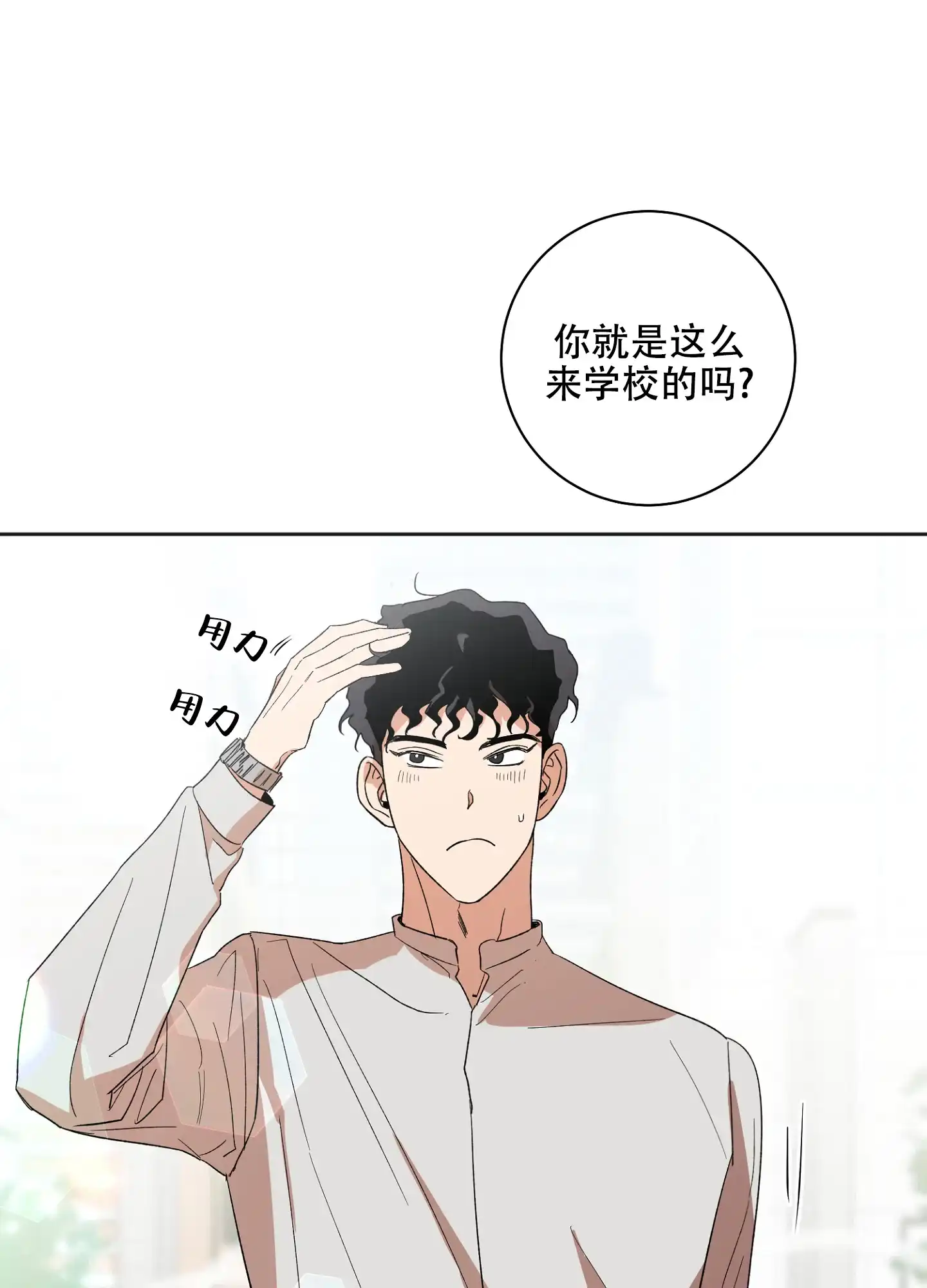 《恋爱进行中》第20话 第13页