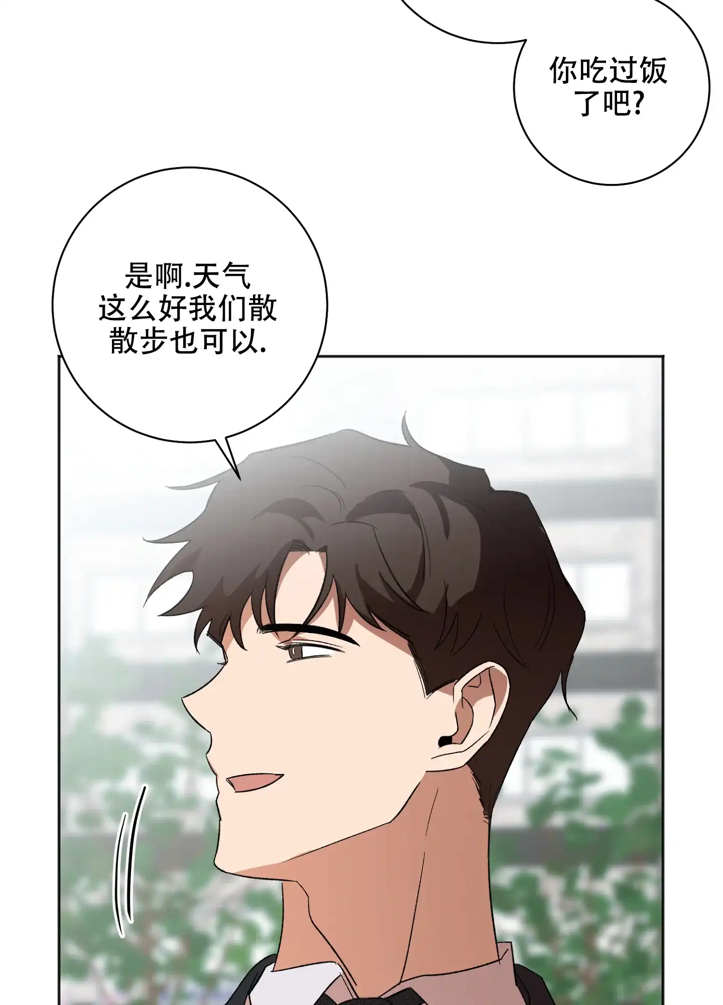 《恋爱进行中》第20话 第20页