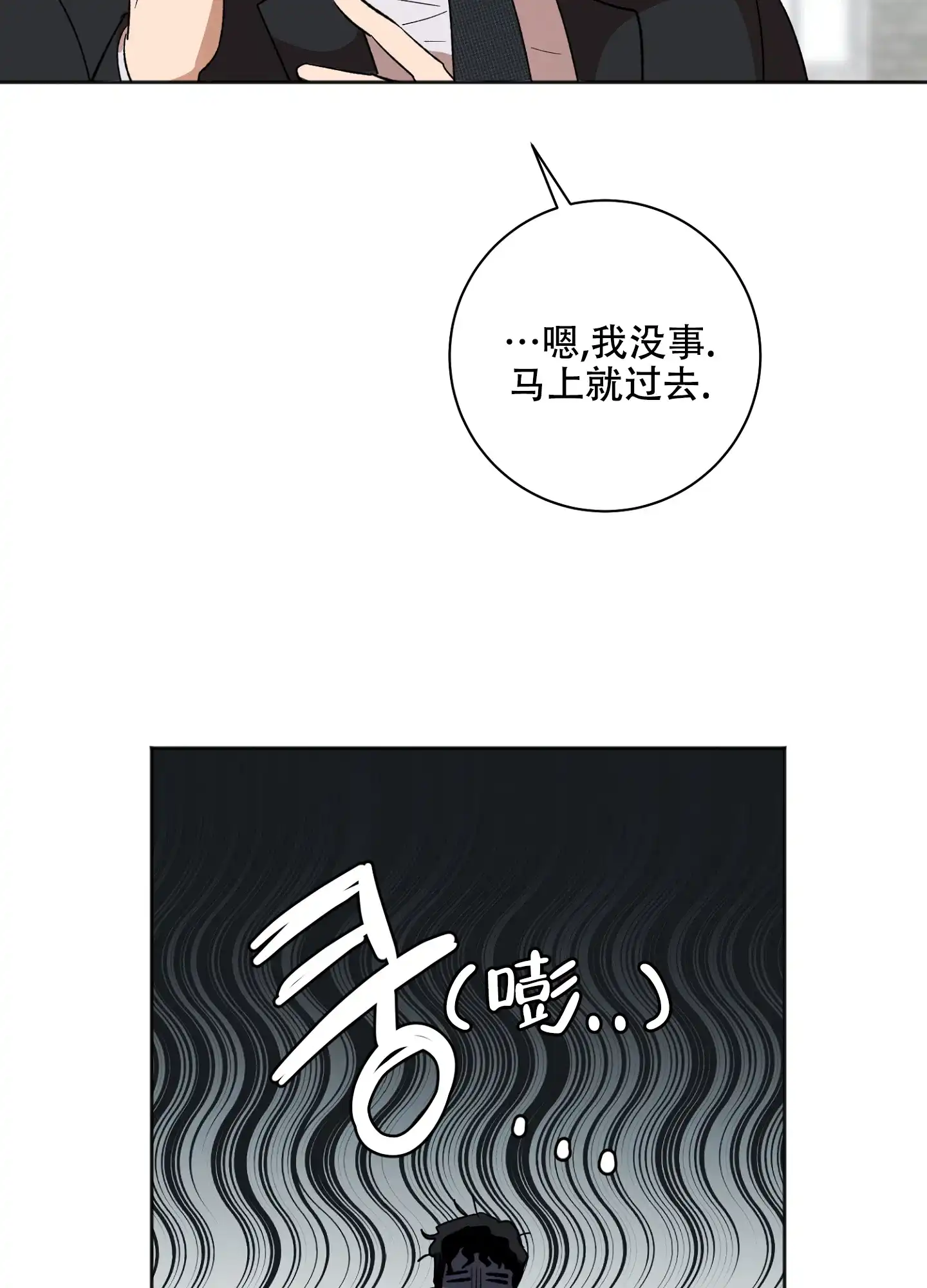 《恋爱进行中》第20话 第37页