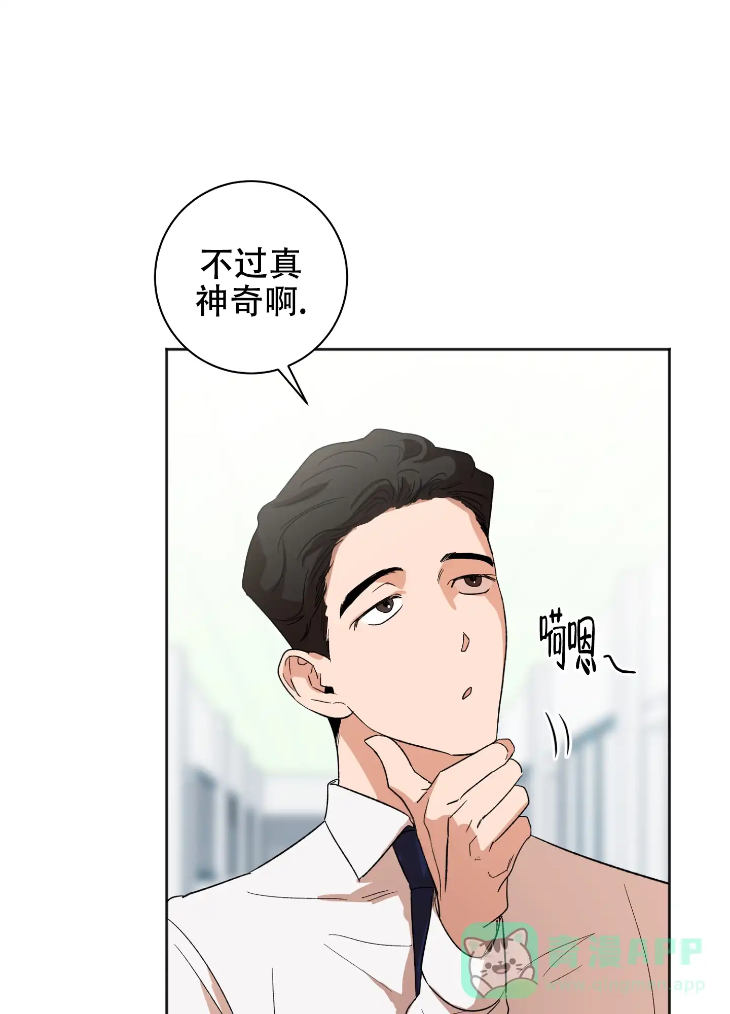 《恋爱进行中》第20话 第1页