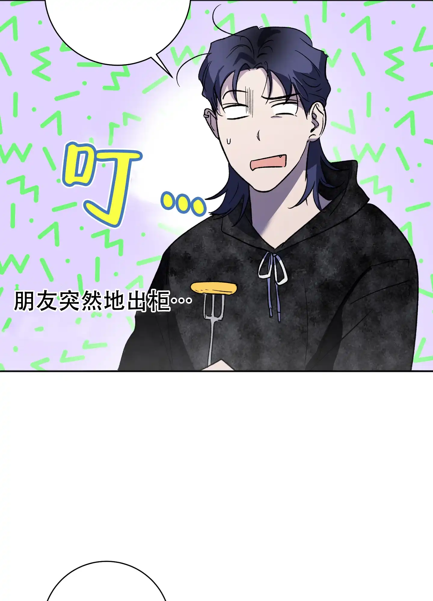 《恋爱进行中》第3话 第22页