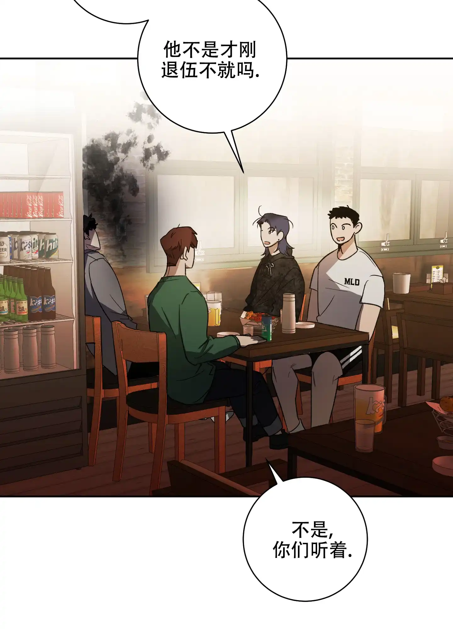 《恋爱进行中》第3话 第8页