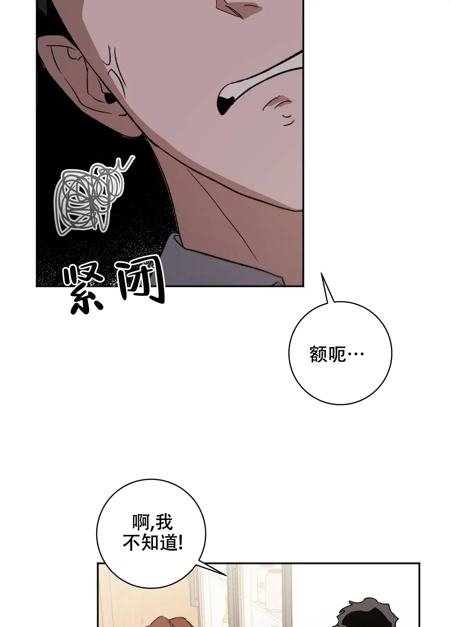 《恋爱进行中》第3话 第35页