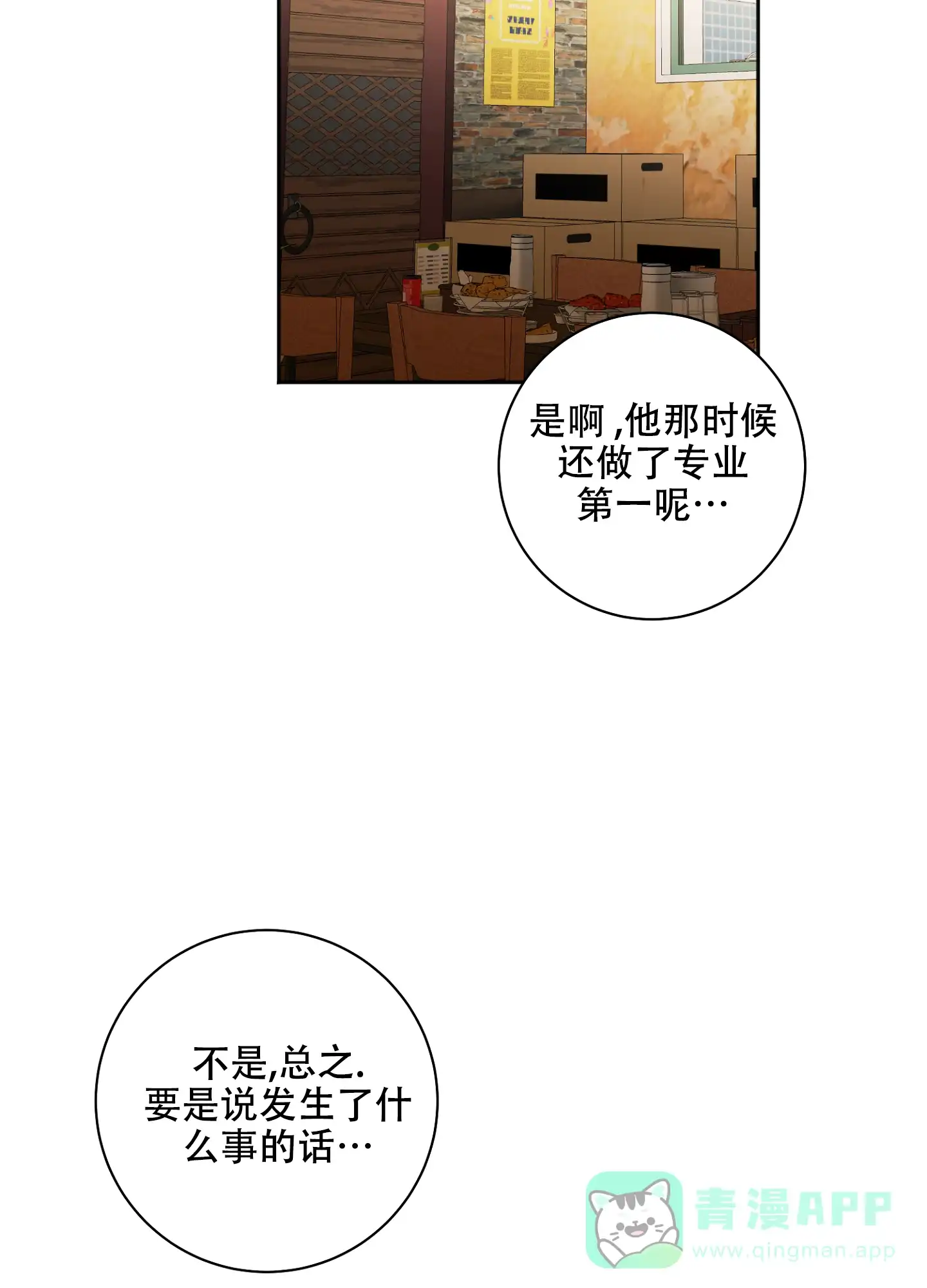 《恋爱进行中》第3话 第11页