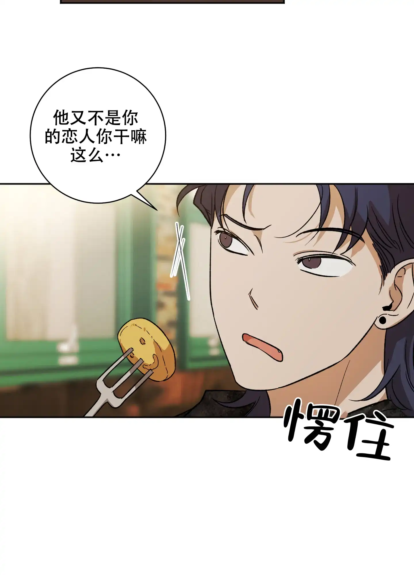 《恋爱进行中》第3话 第19页