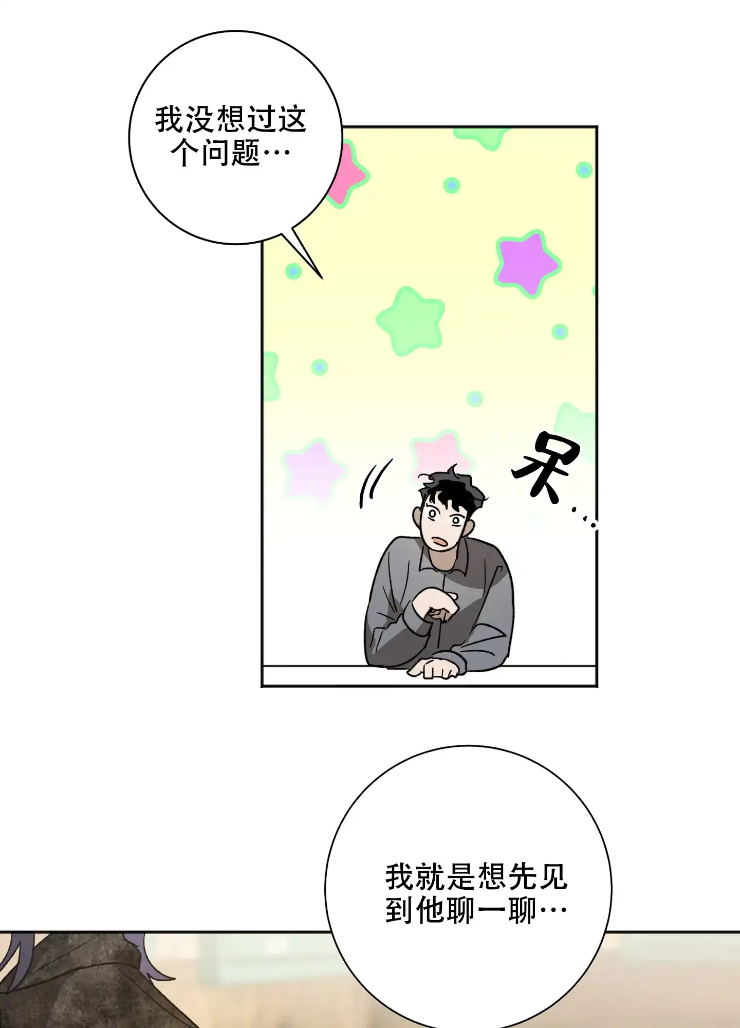 《恋爱进行中》第3话 第28页