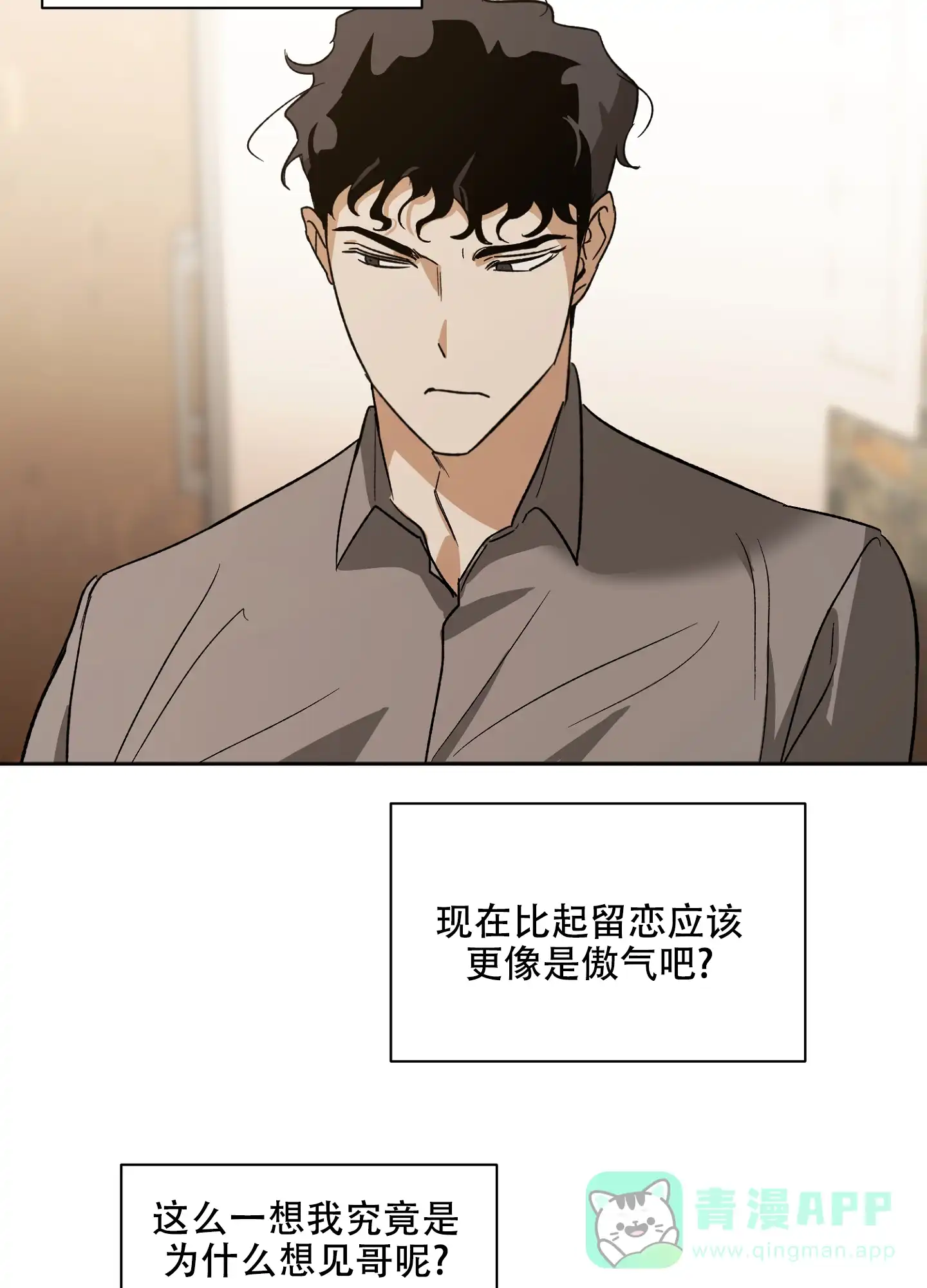 《恋爱进行中》第3话 第31页