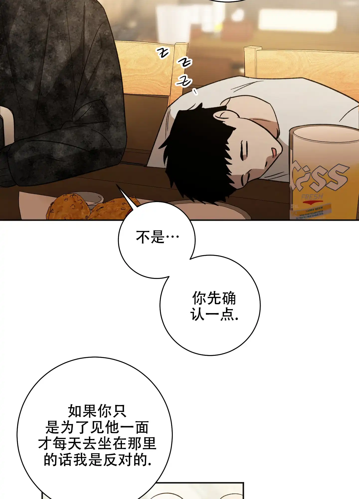 《恋爱进行中》第3话 第29页