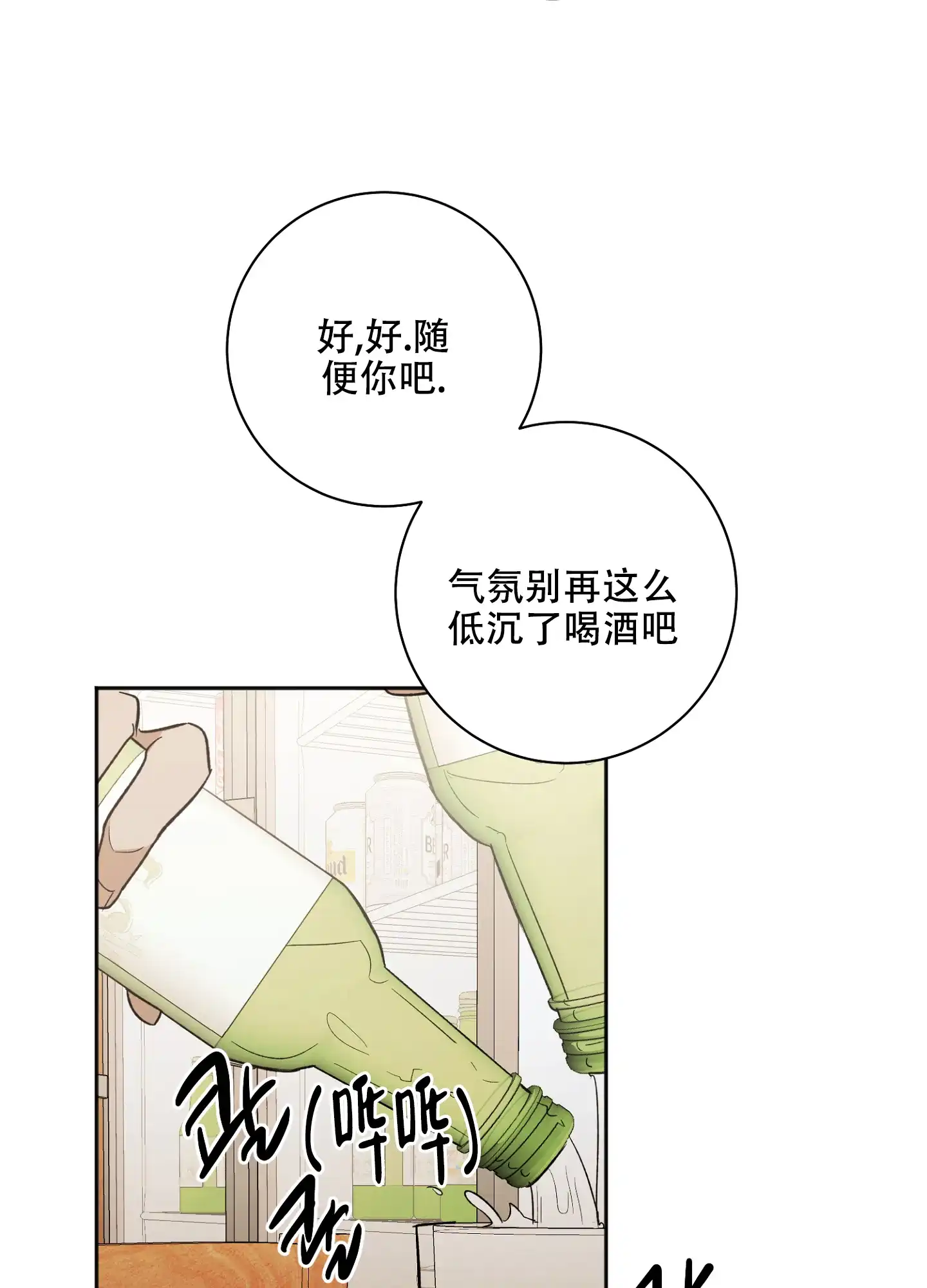 《恋爱进行中》第3话 第37页