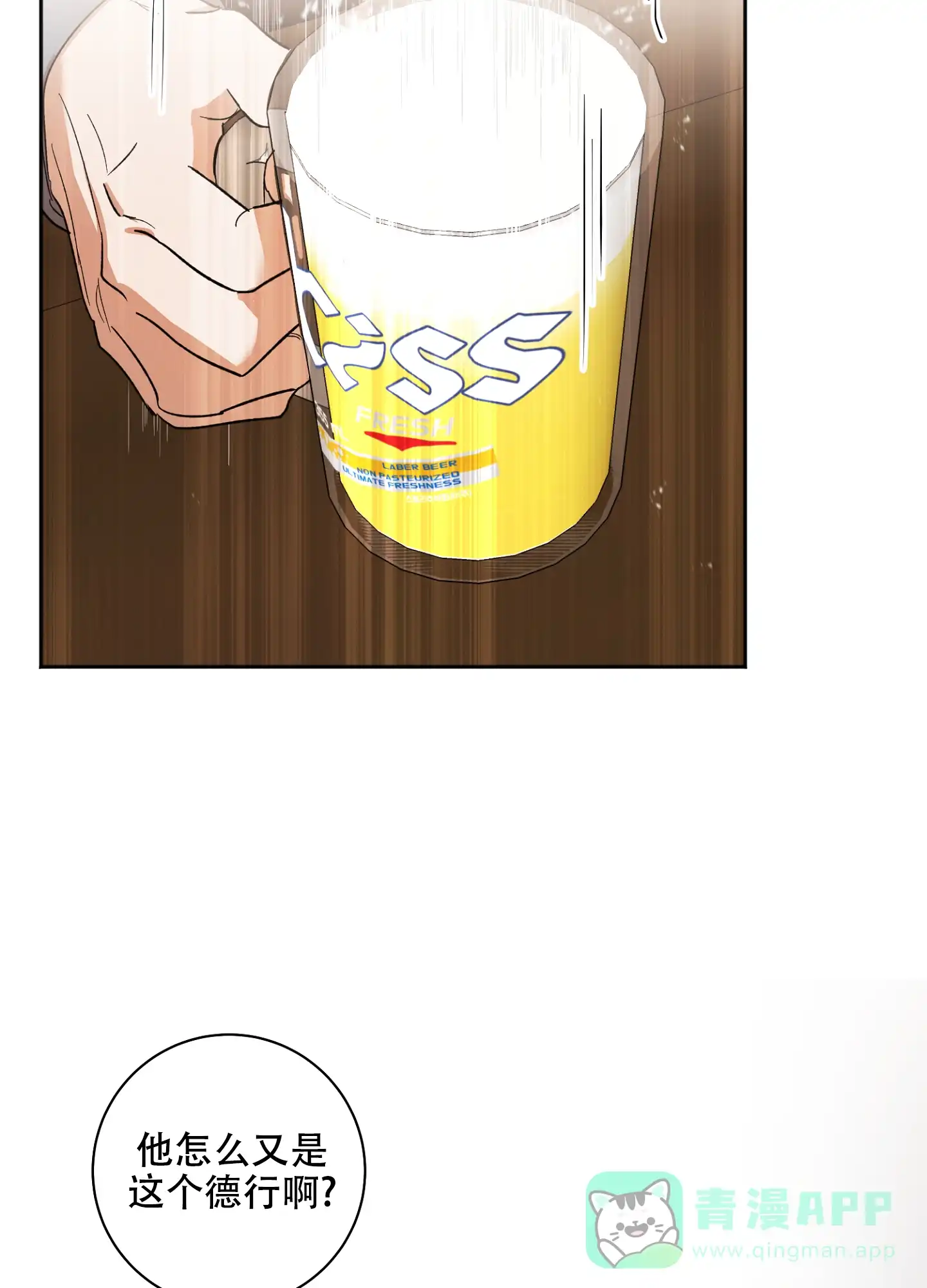 《恋爱进行中》第3话 第6页