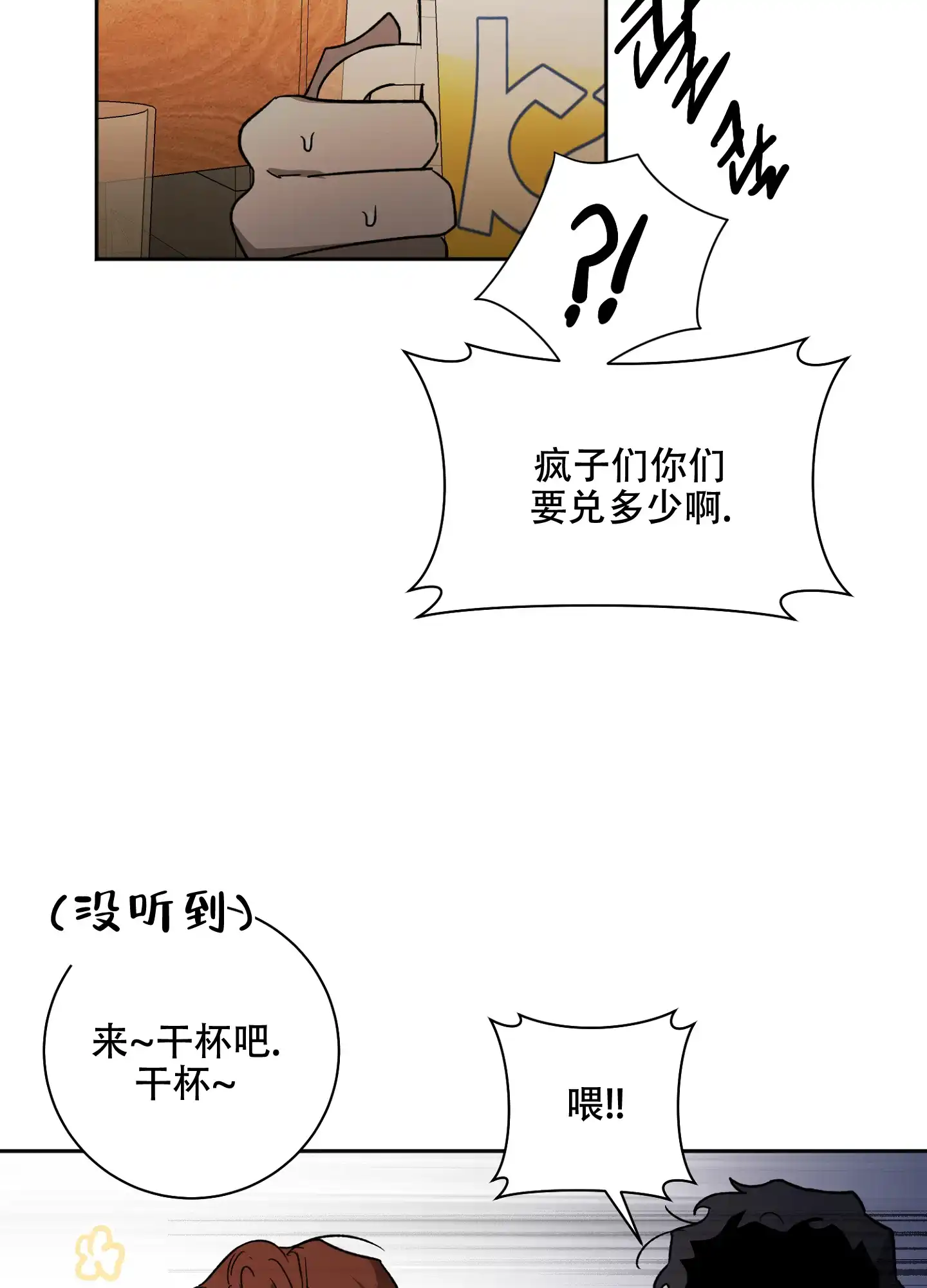 《恋爱进行中》第3话 第38页