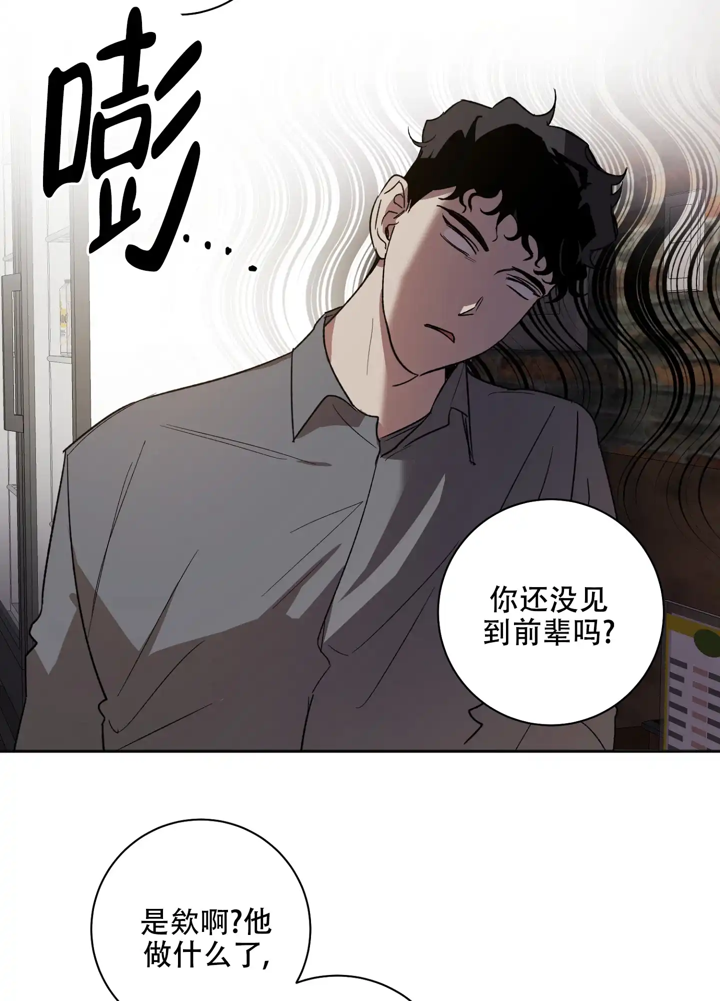 《恋爱进行中》第3话 第7页