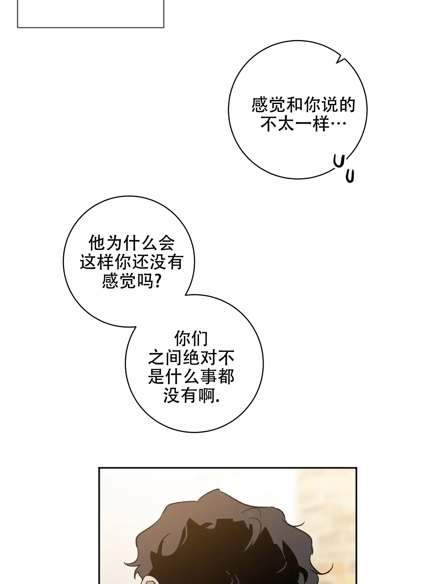 《恋爱进行中》第3话 第24页