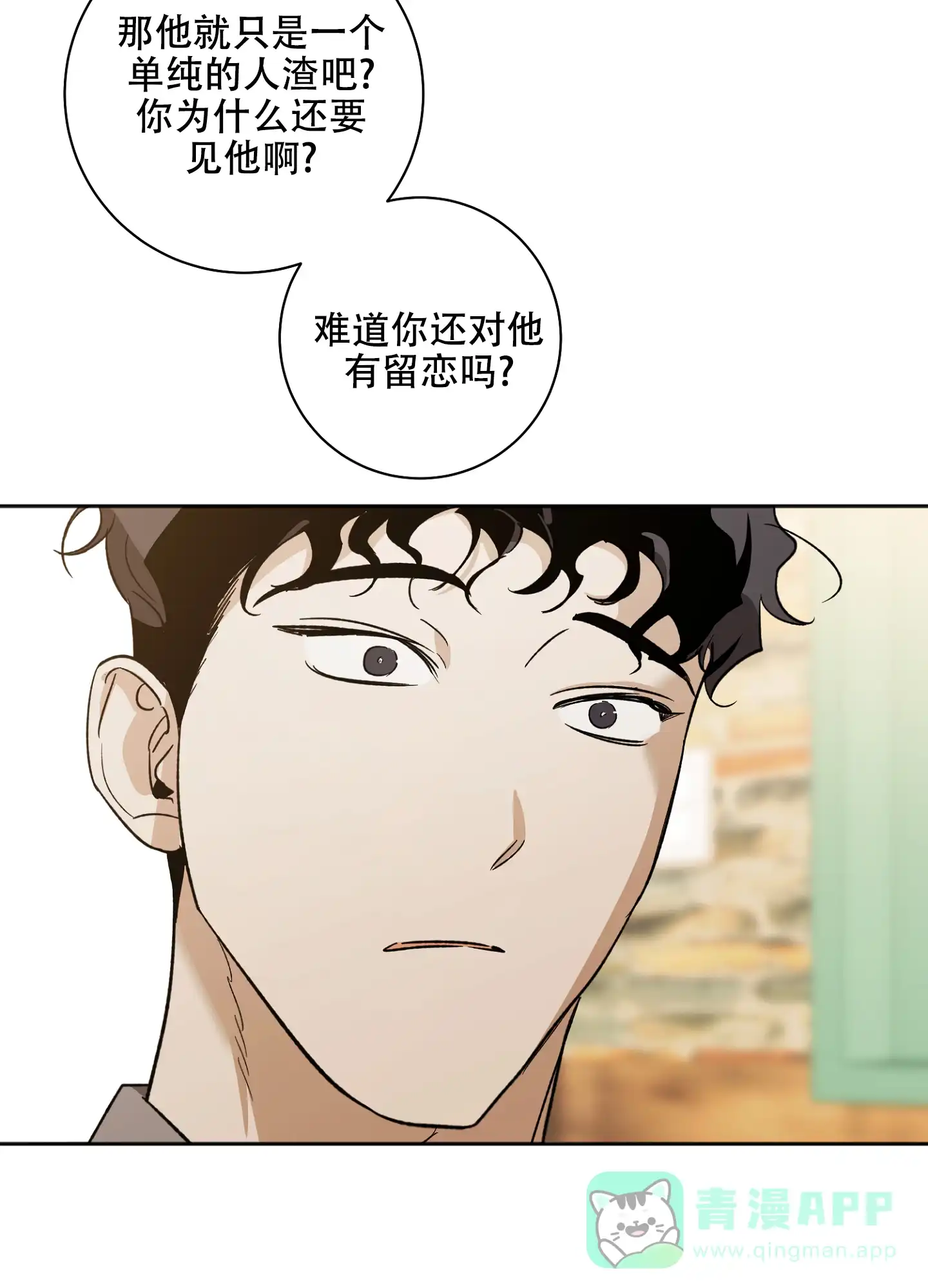 《恋爱进行中》第3话 第26页