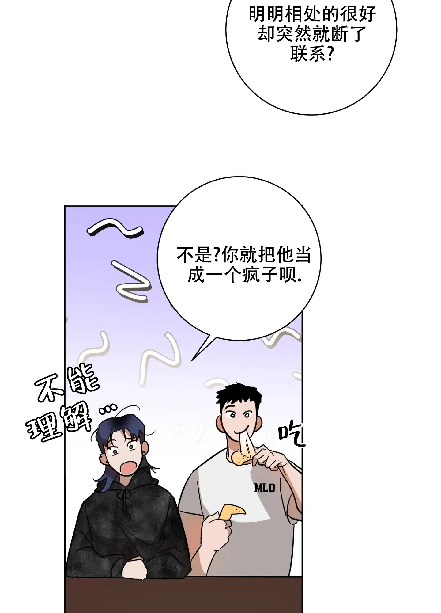 《恋爱进行中》第3话 第18页