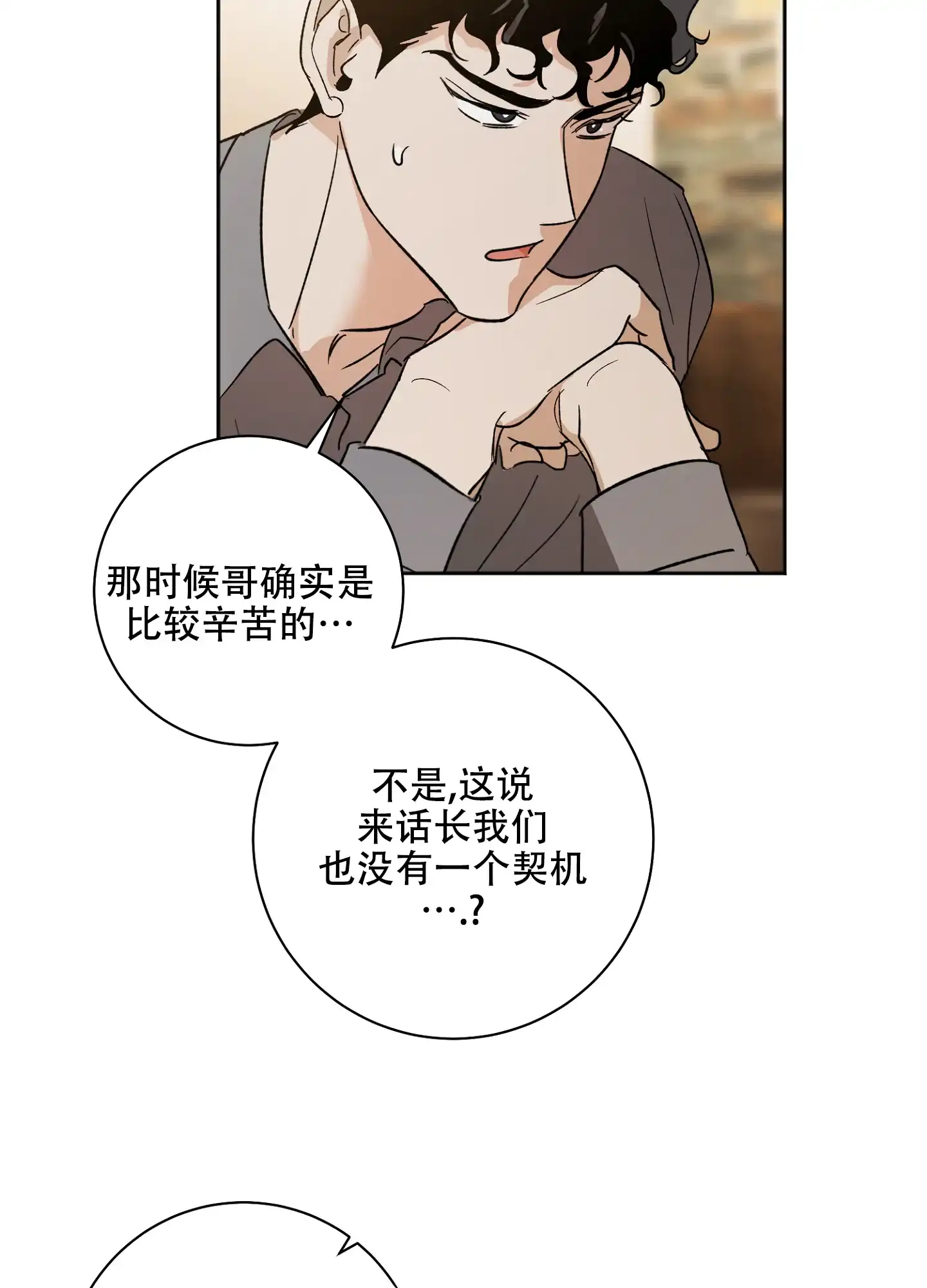 《恋爱进行中》第3话 第25页