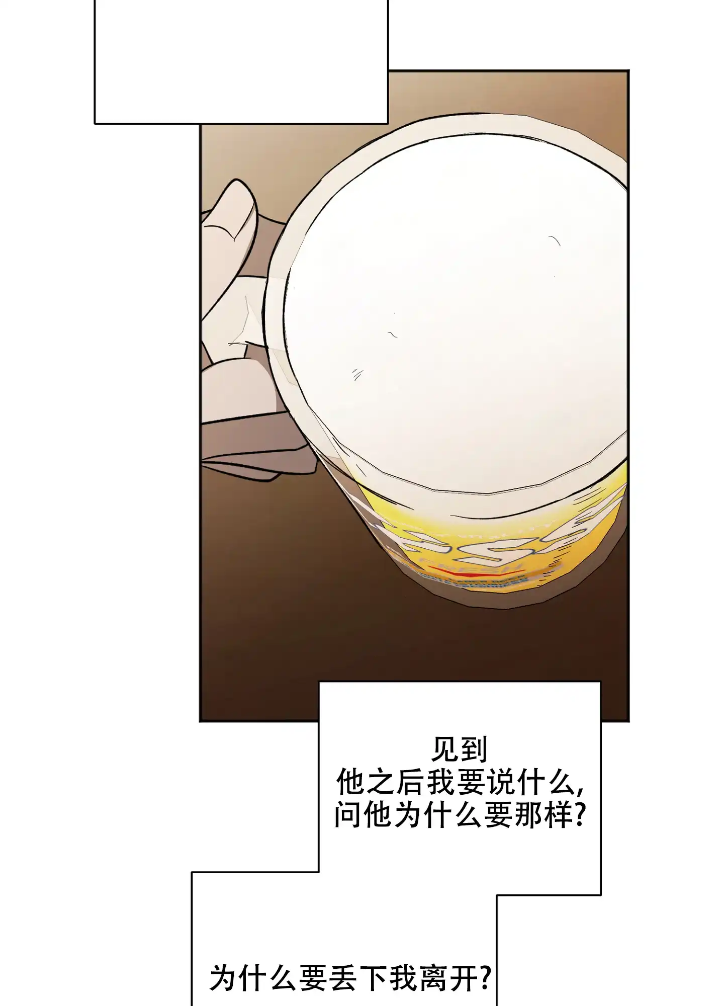 《恋爱进行中》第3话 第32页