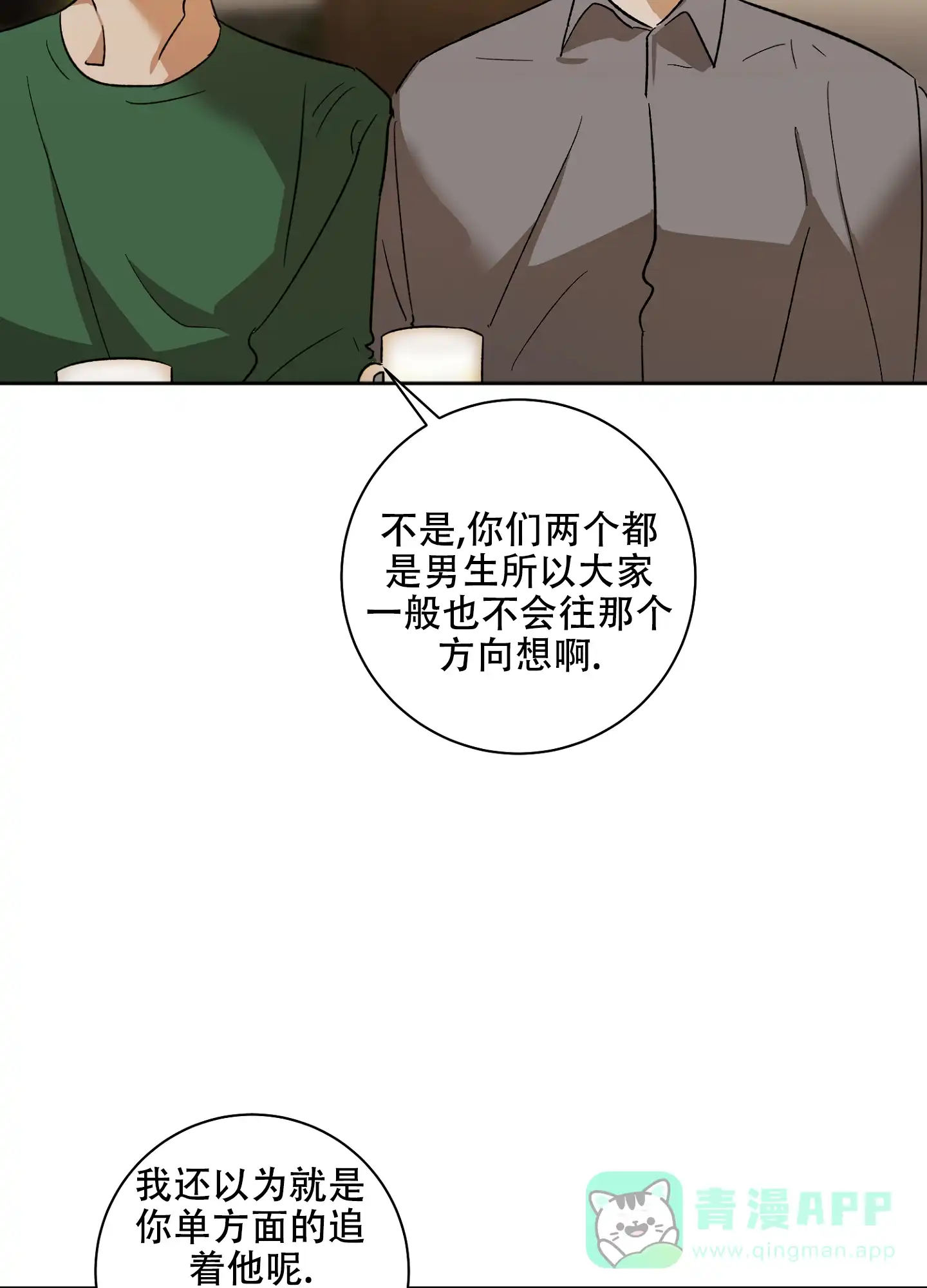 《恋爱进行中》第3话 第21页