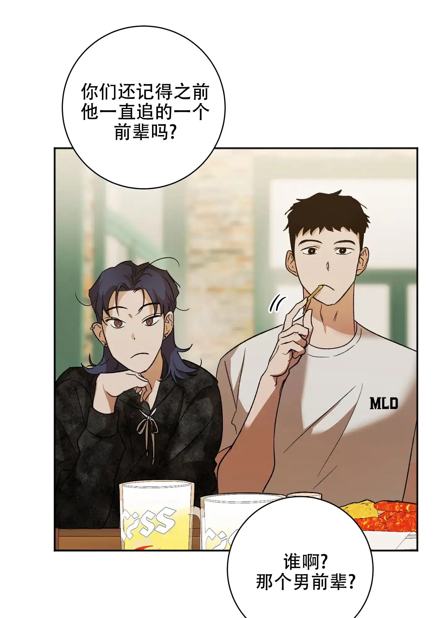 《恋爱进行中》第3话 第9页