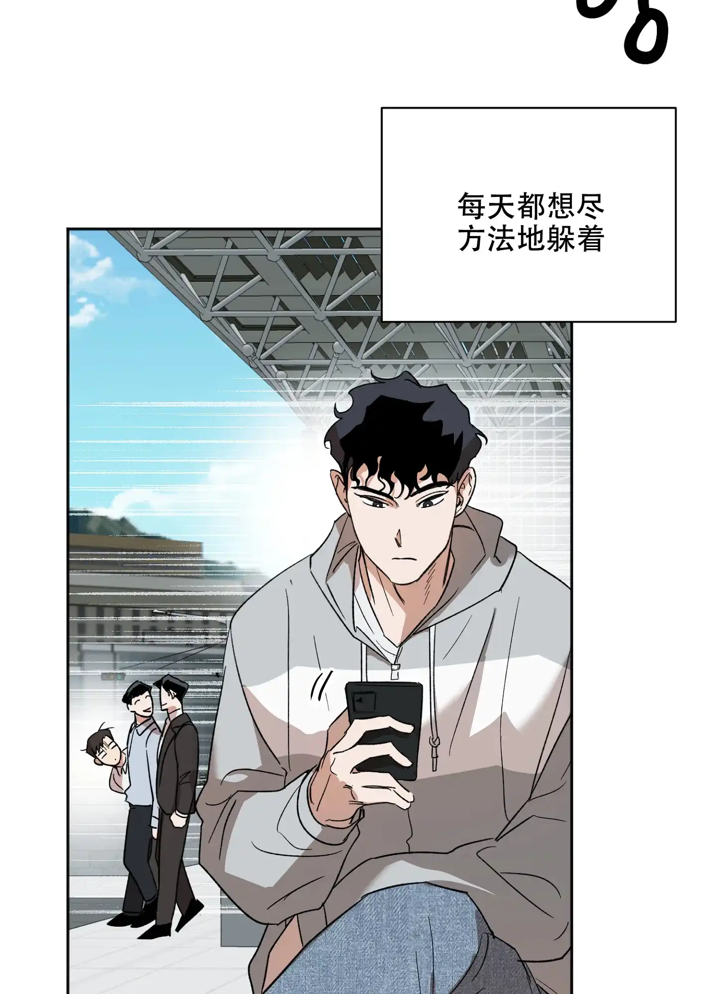 《恋爱进行中》第3话 第2页
