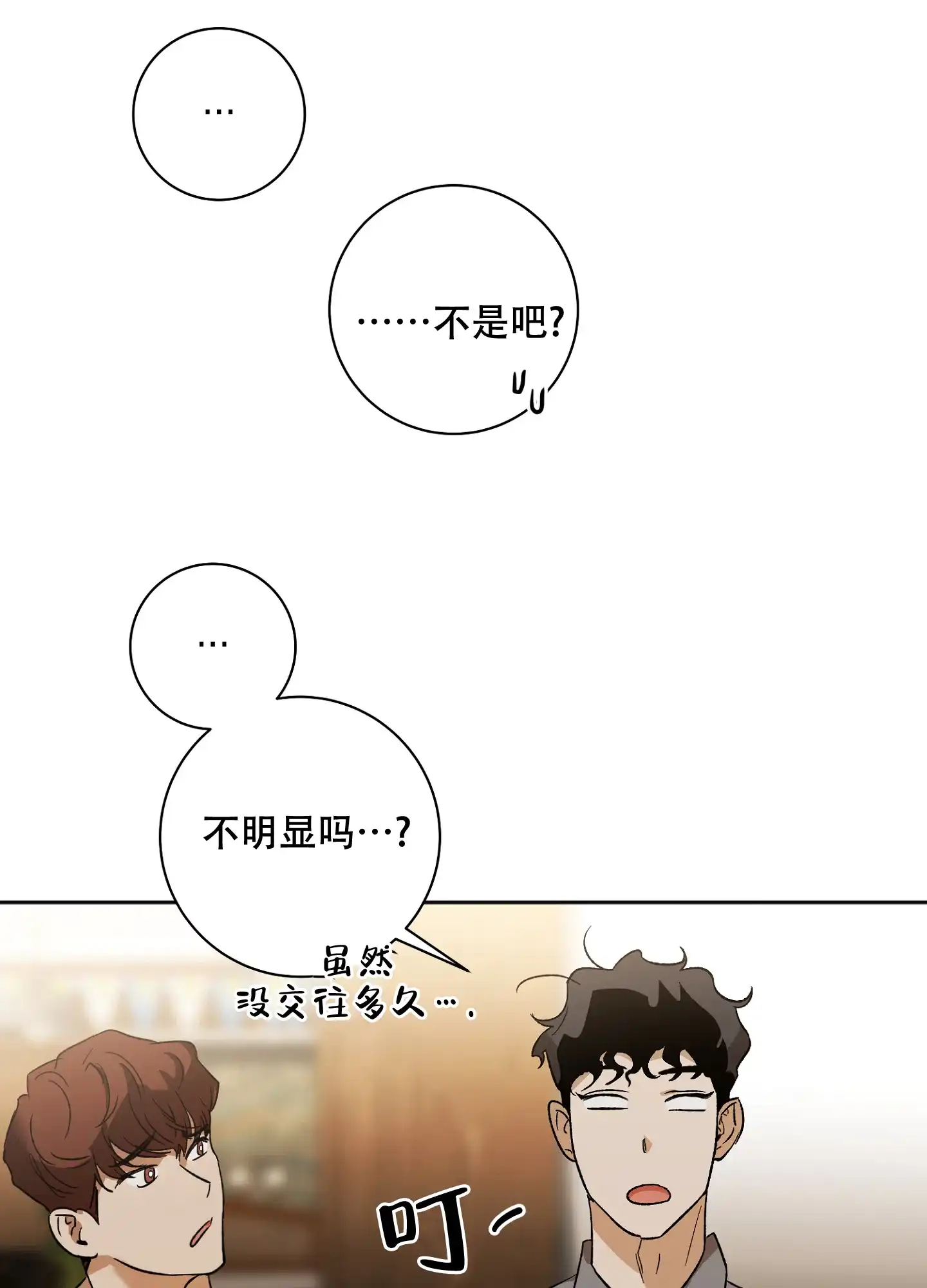 《恋爱进行中》第3话 第20页