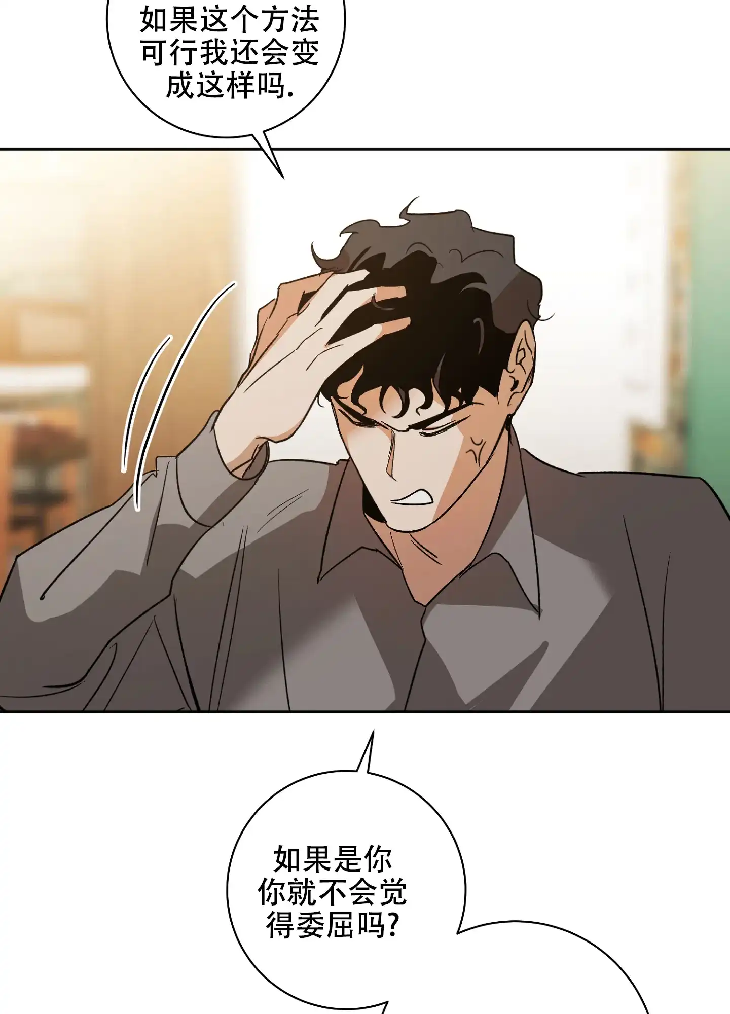 《恋爱进行中》第3话 第17页