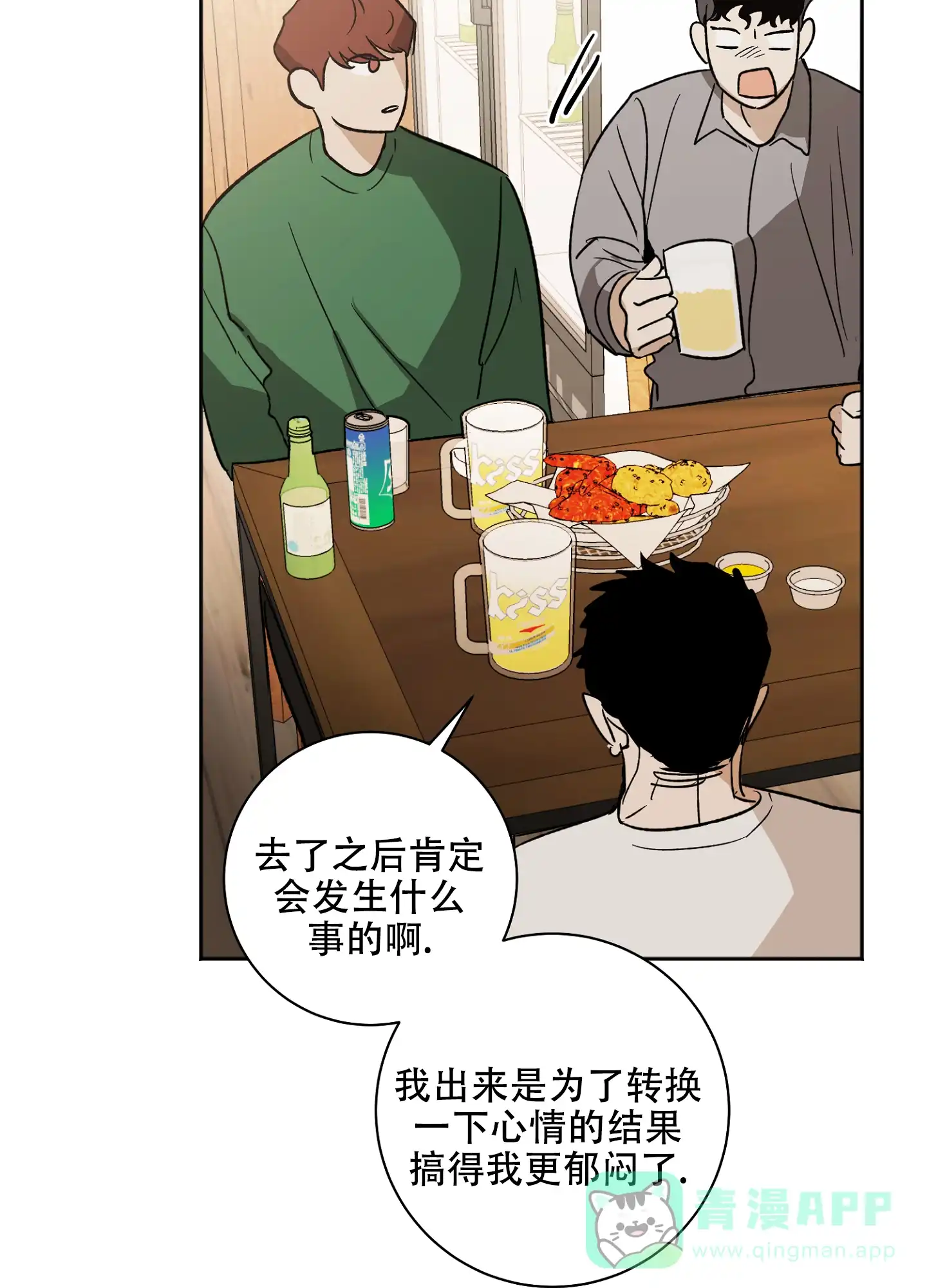 《恋爱进行中》第3话 第36页