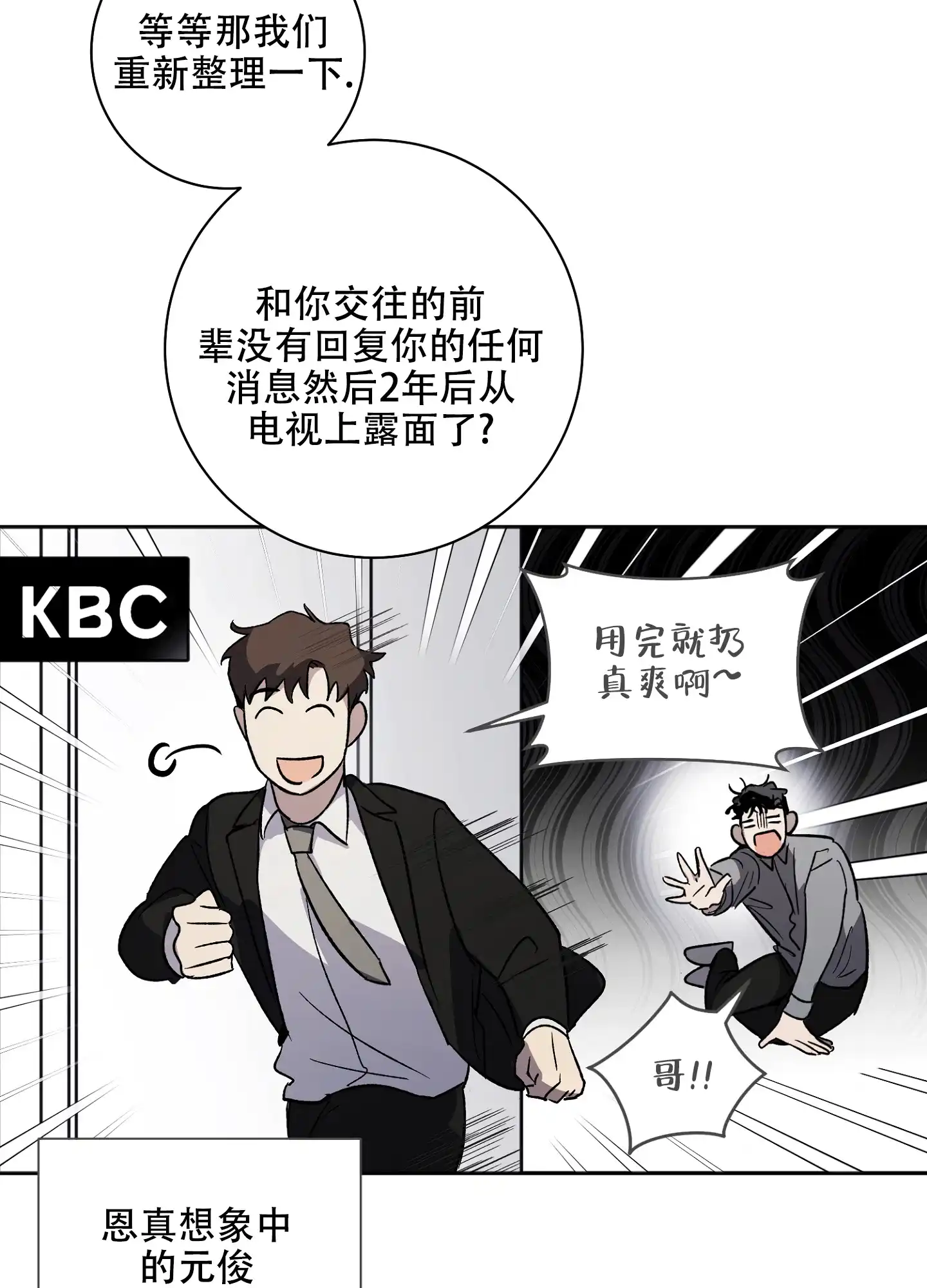 《恋爱进行中》第3话 第23页