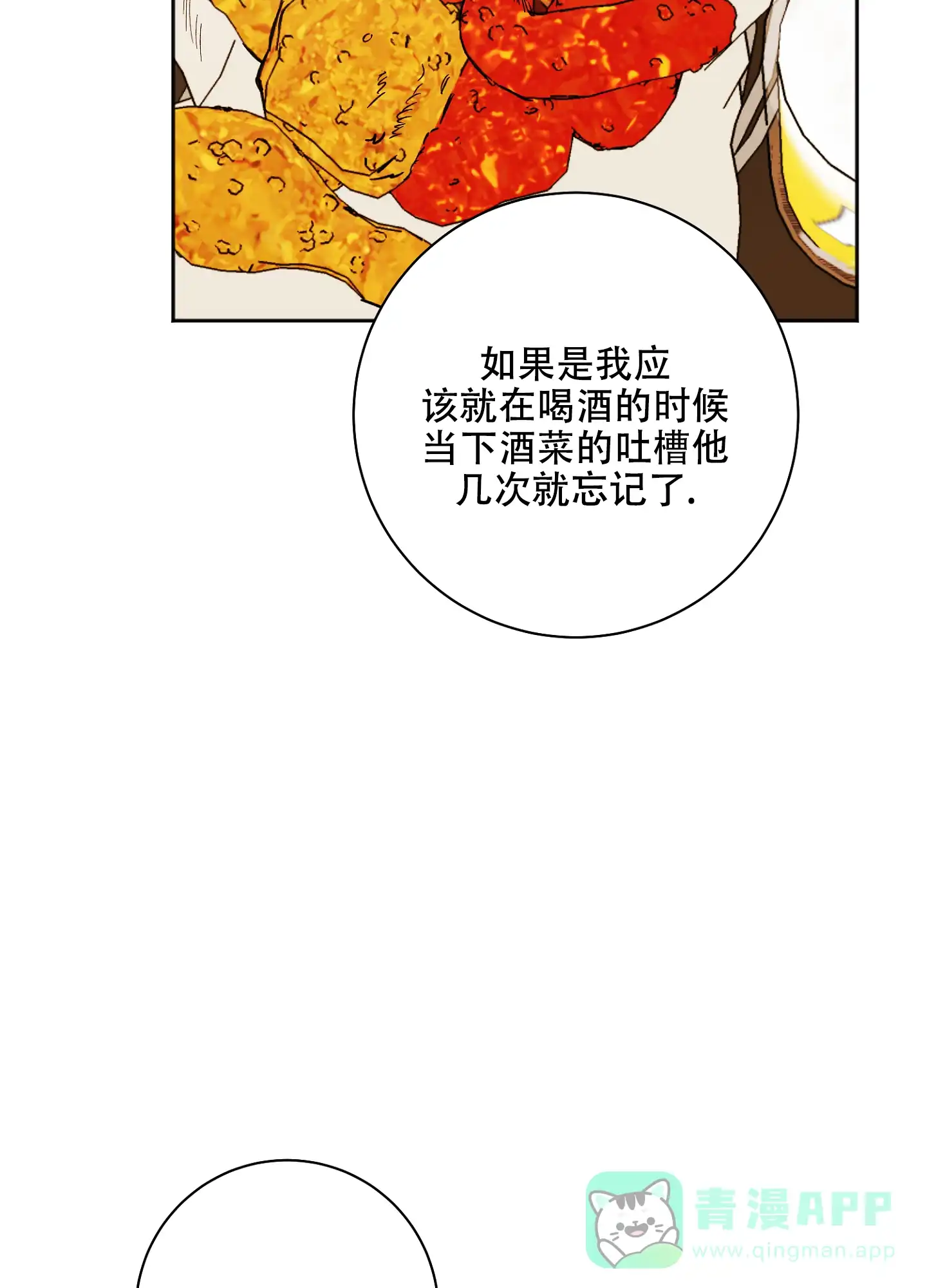 《恋爱进行中》第3话 第16页