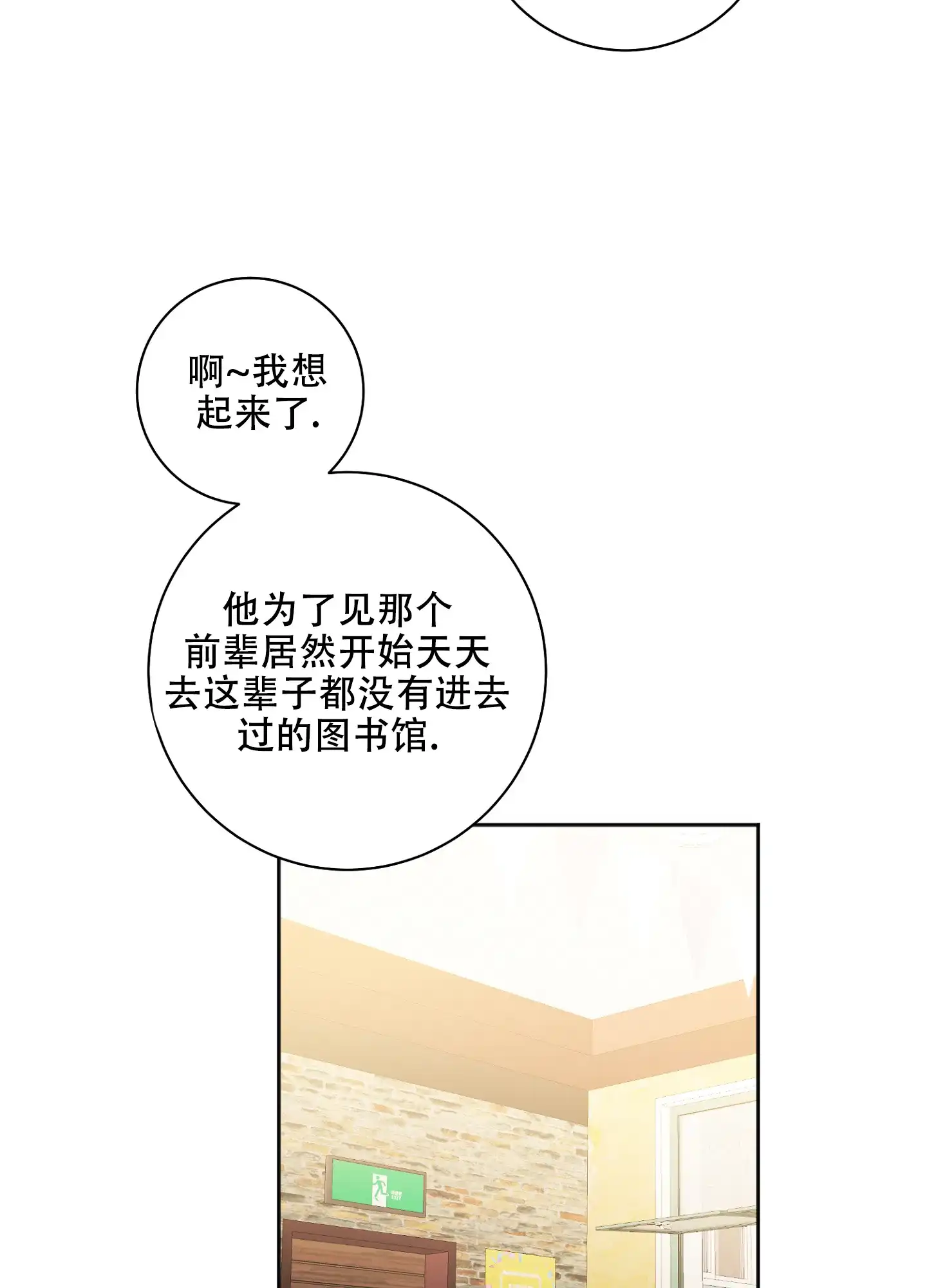 《恋爱进行中》第3话 第10页