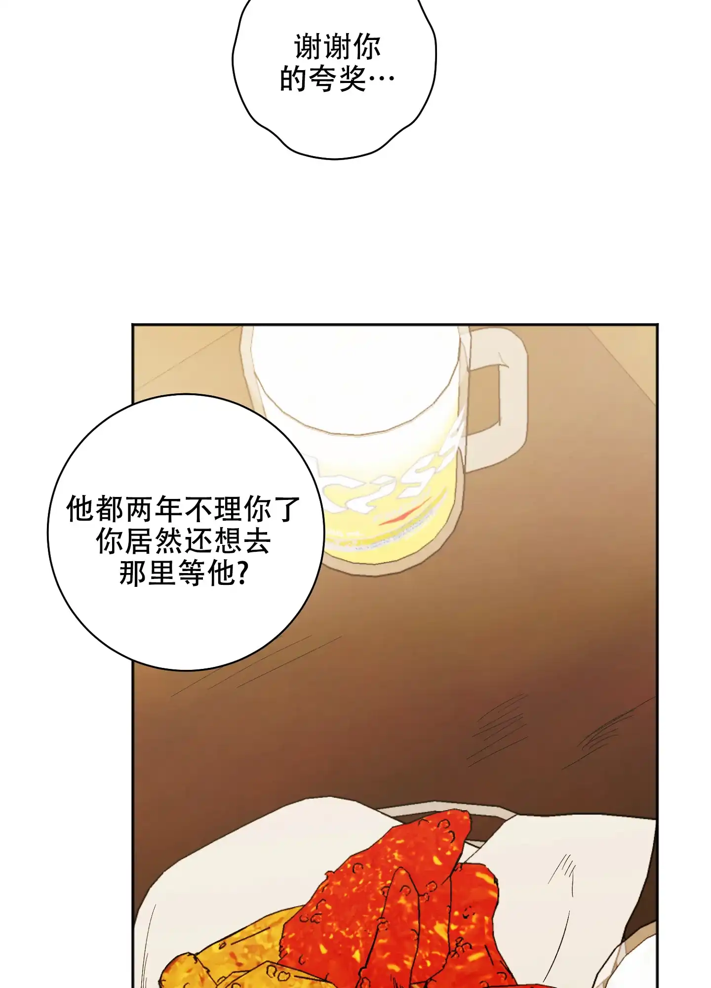 《恋爱进行中》第3话 第15页