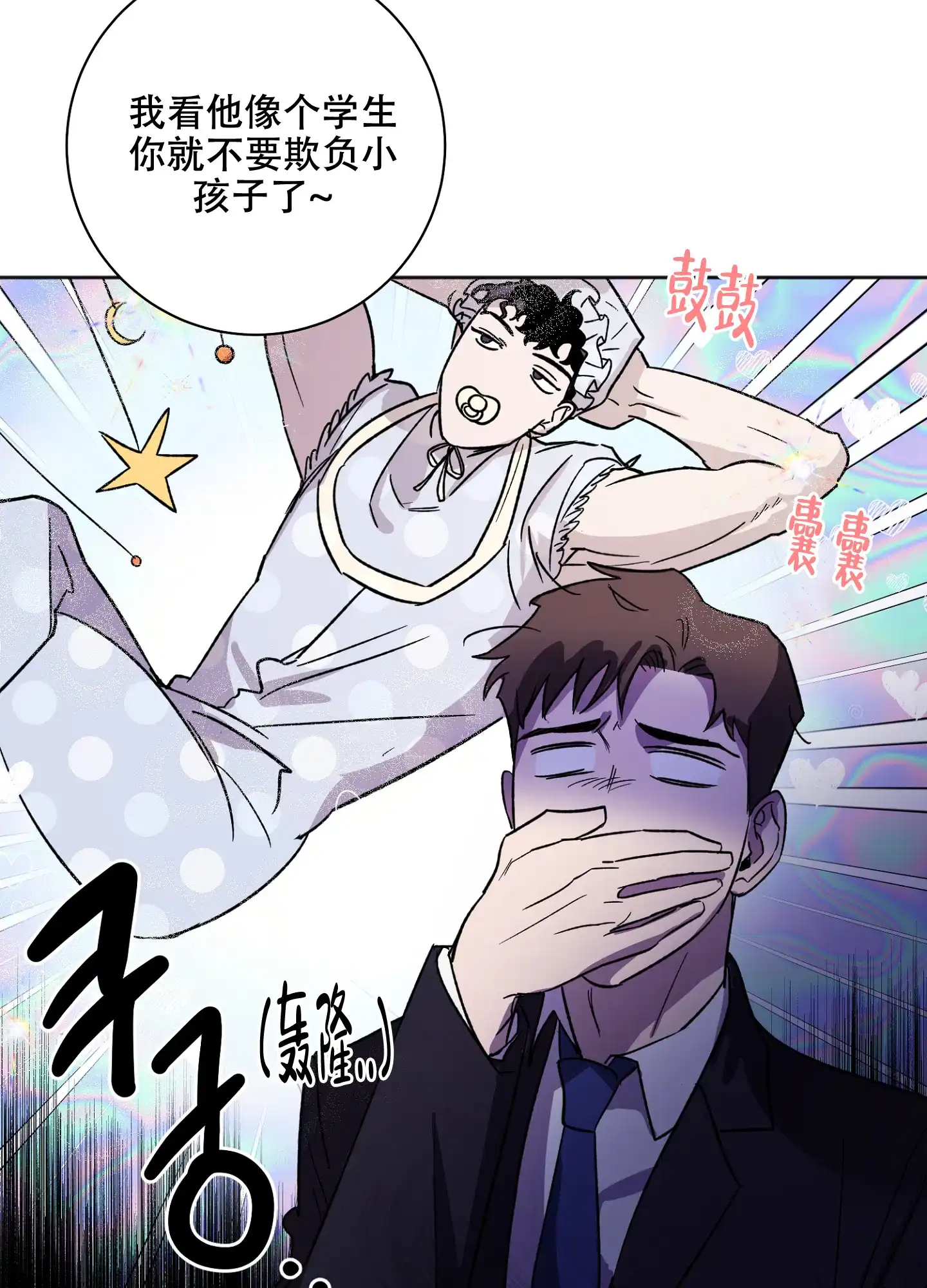 《恋爱进行中》第4话 第13页