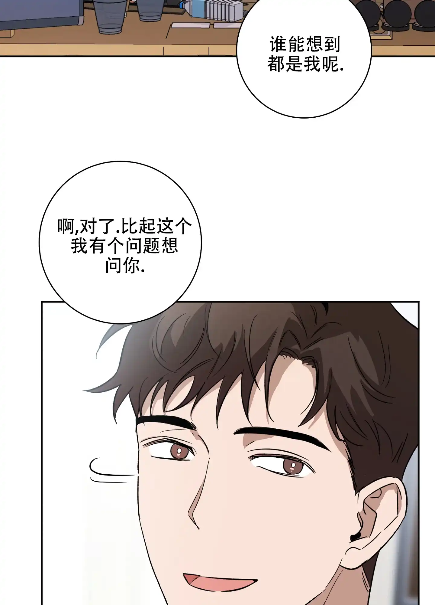 《恋爱进行中》第4话 第5页