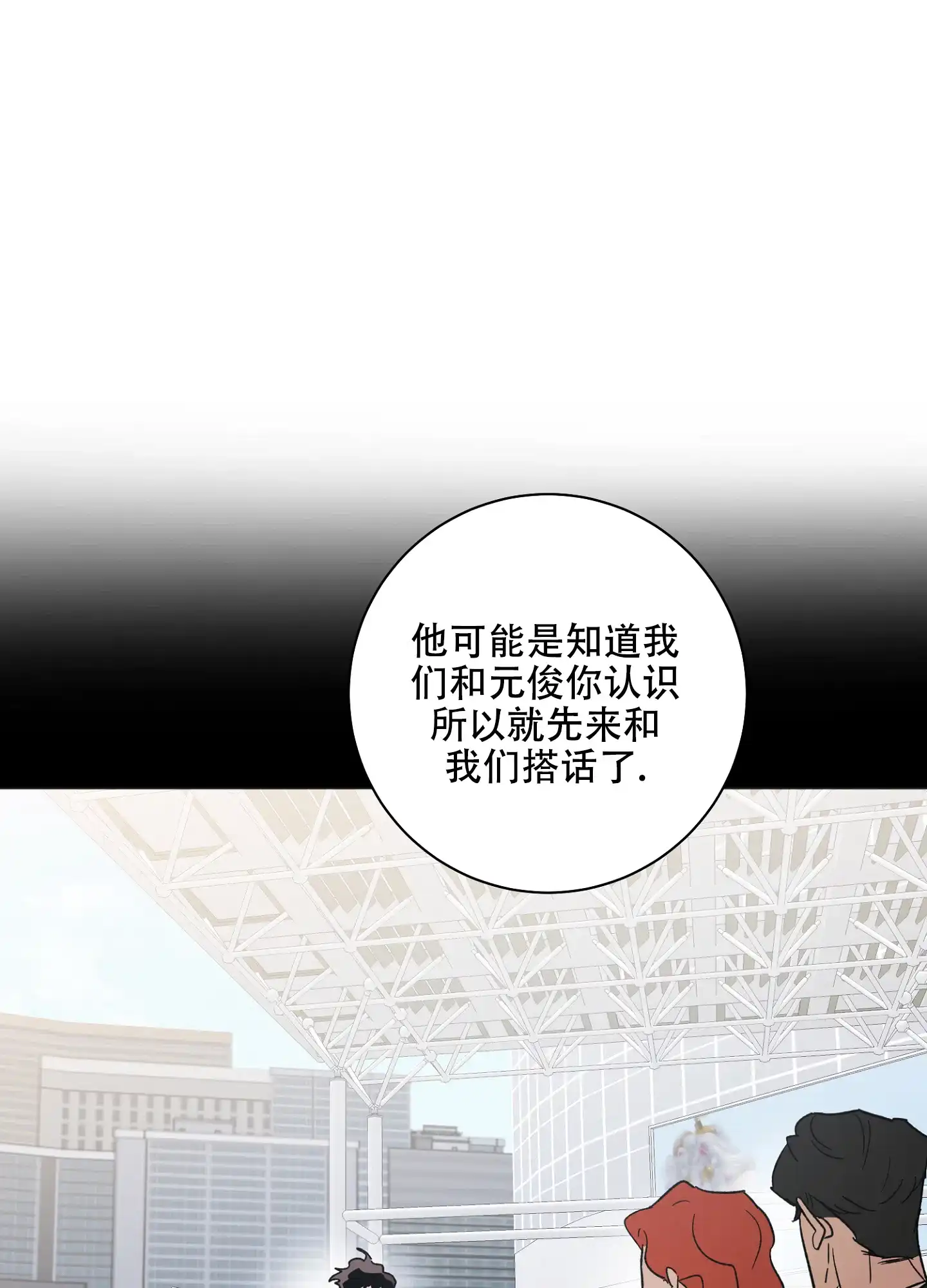 《恋爱进行中》第4话 第10页