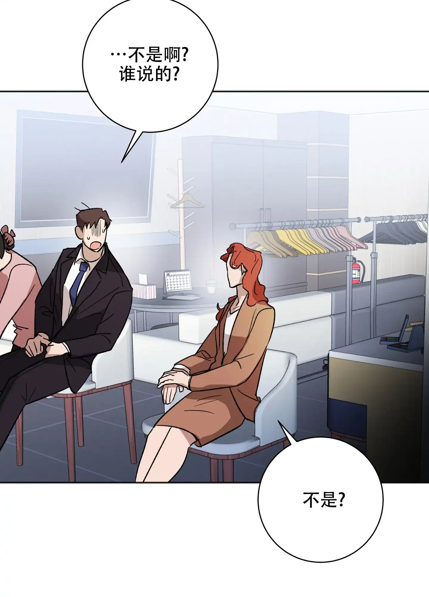 《恋爱进行中》第4话 第8页